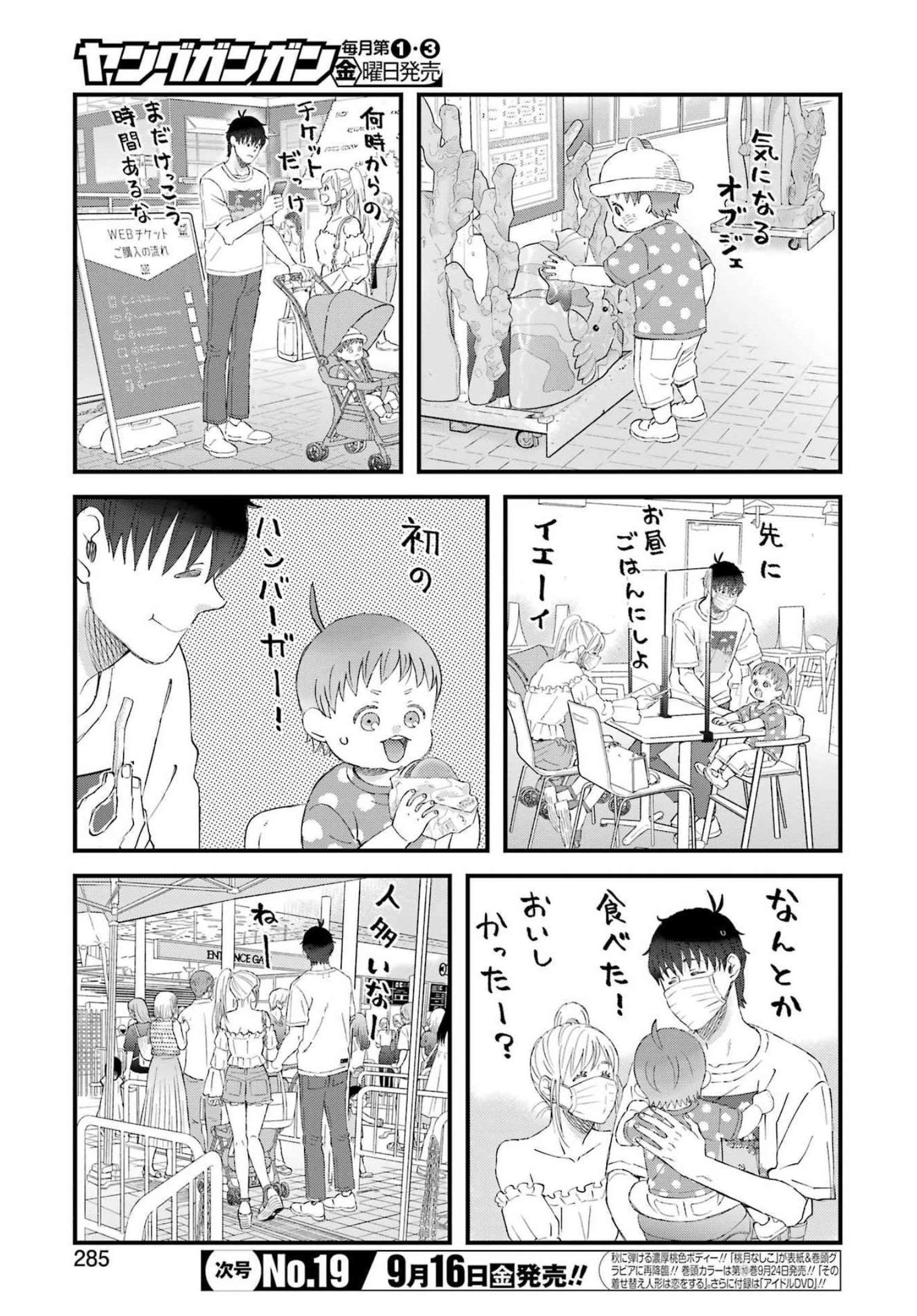 Yuube wa Otanoshimi deshita ne Chapter 90 11ページ