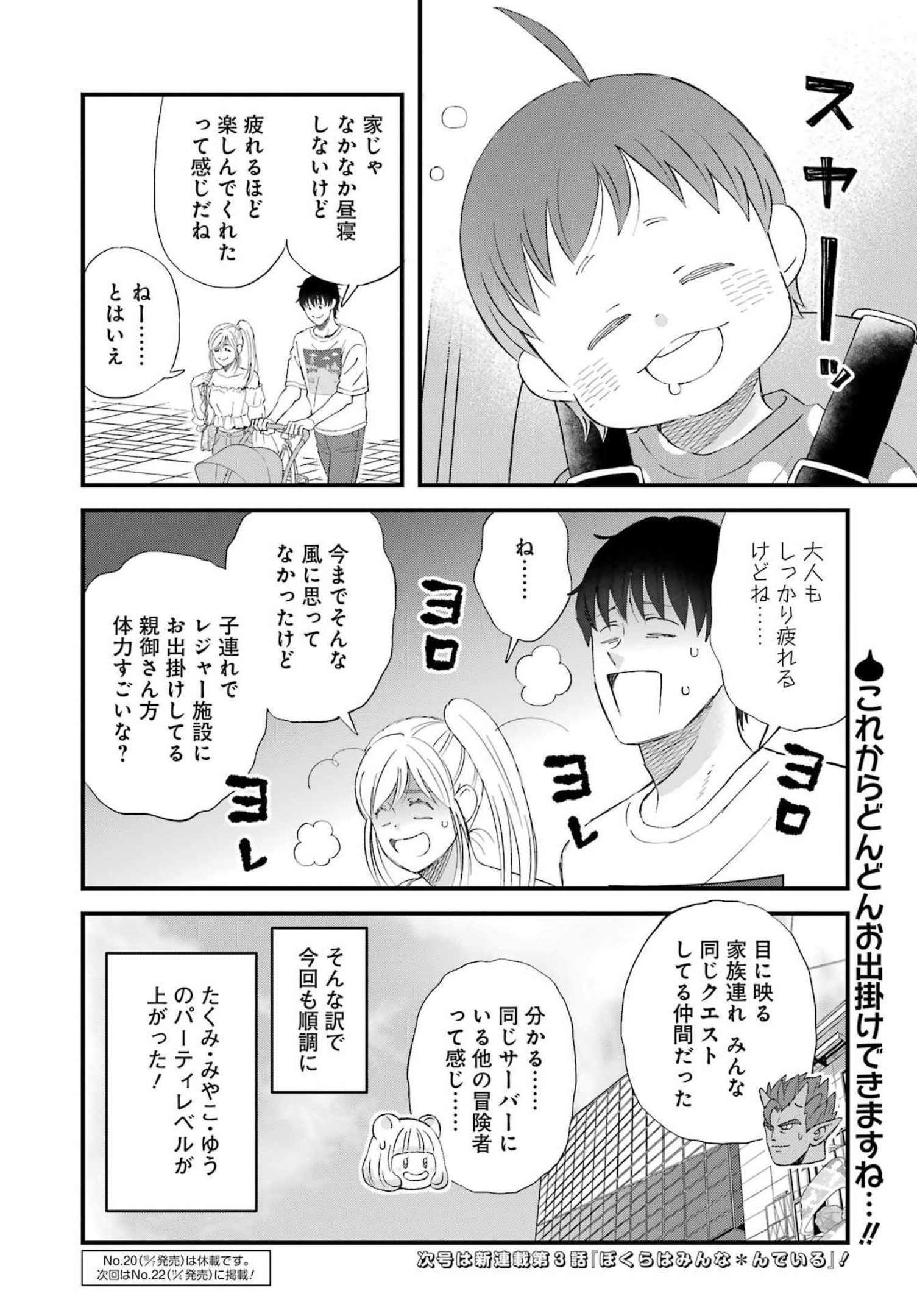 Yuube wa Otanoshimi deshita ne Chapter 90 14ページ
