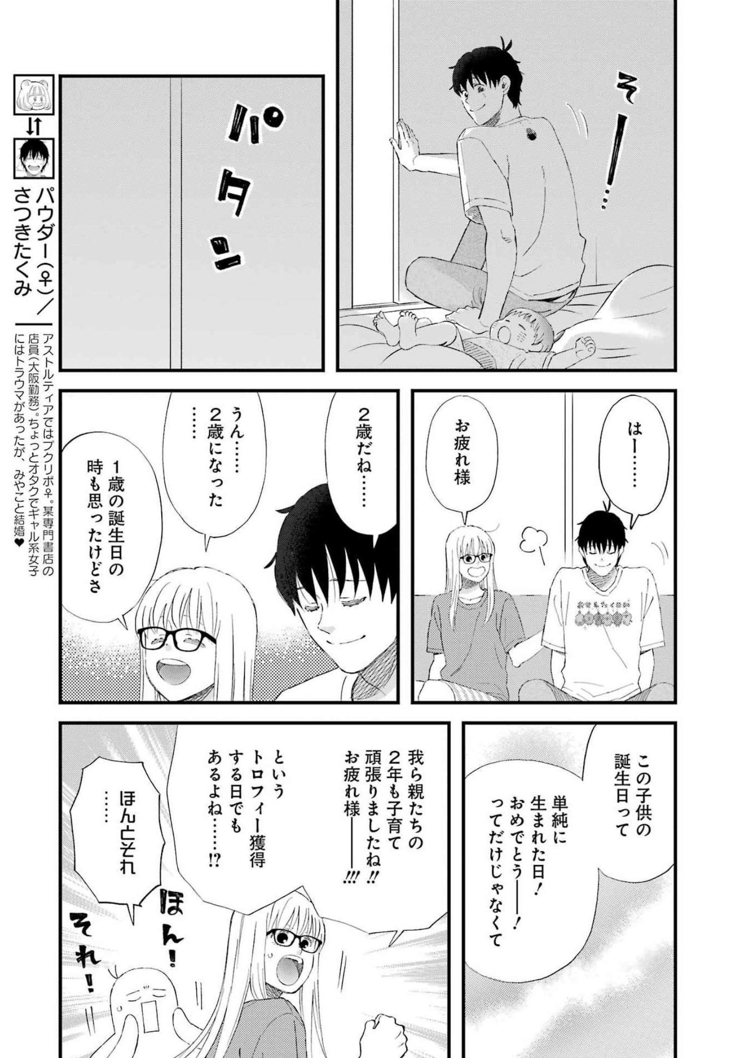 Yuube wa Otanoshimi deshita ne Chapter 90 3ページ