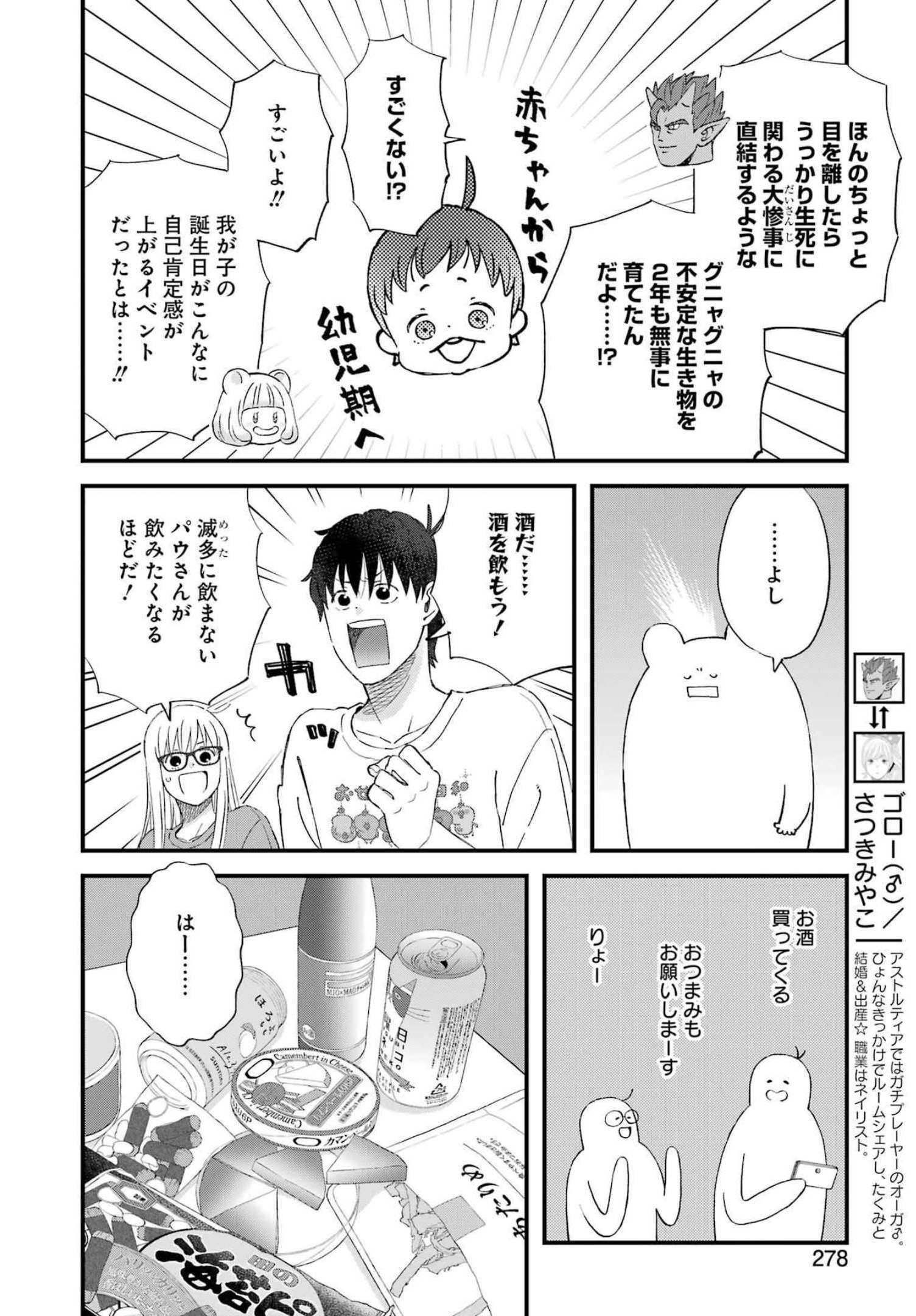 Yuube wa Otanoshimi deshita ne Chapter 90 4ページ