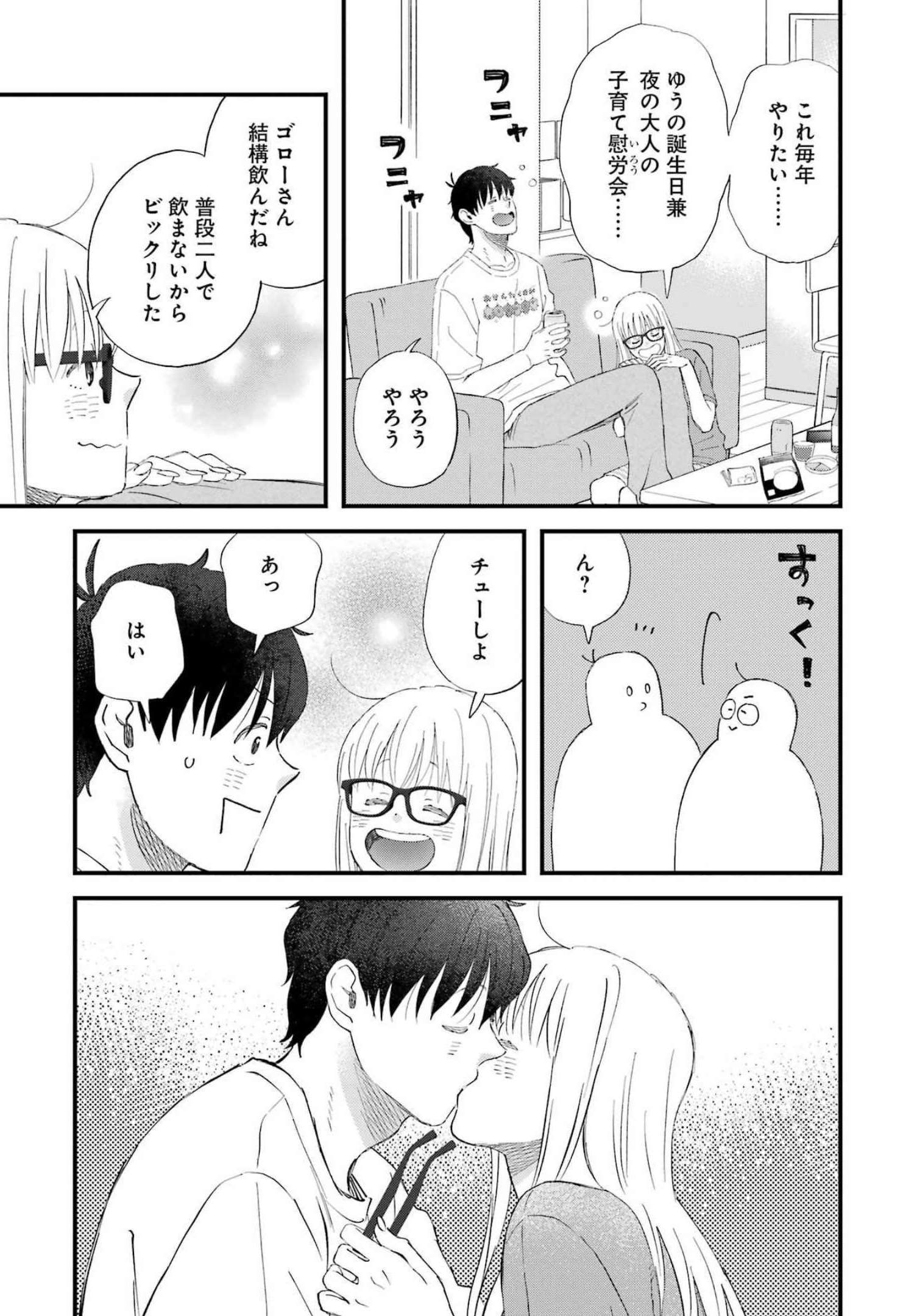 Yuube wa Otanoshimi deshita ne Chapter 90 5ページ