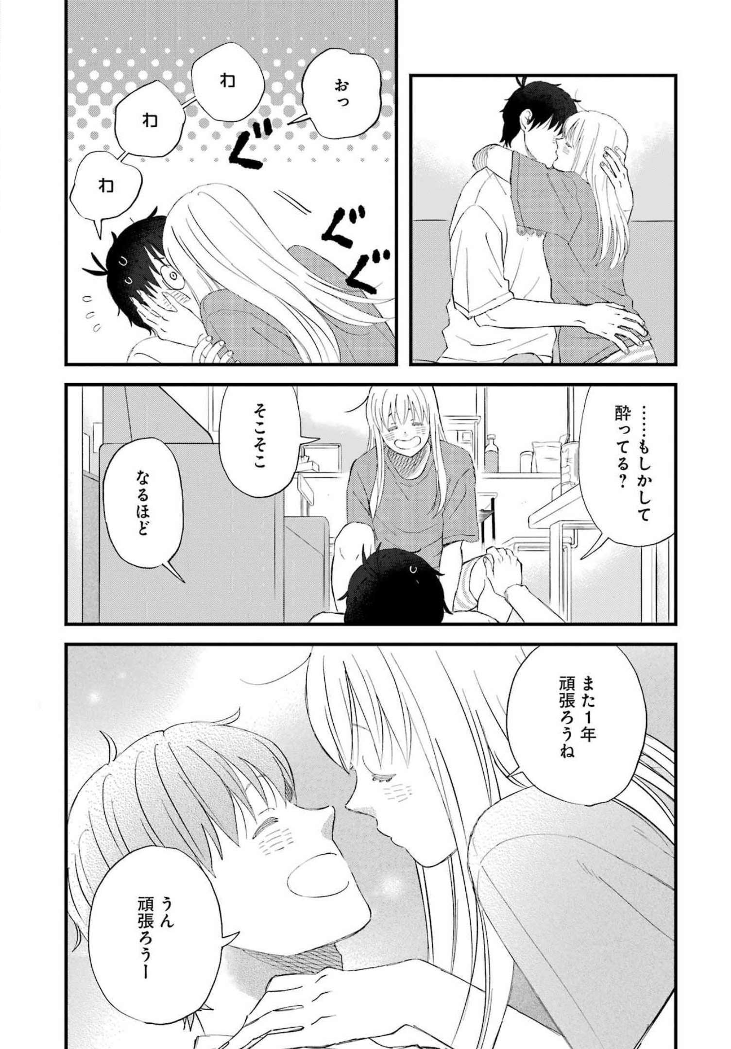 Yuube wa Otanoshimi deshita ne Chapter 90 6ページ
