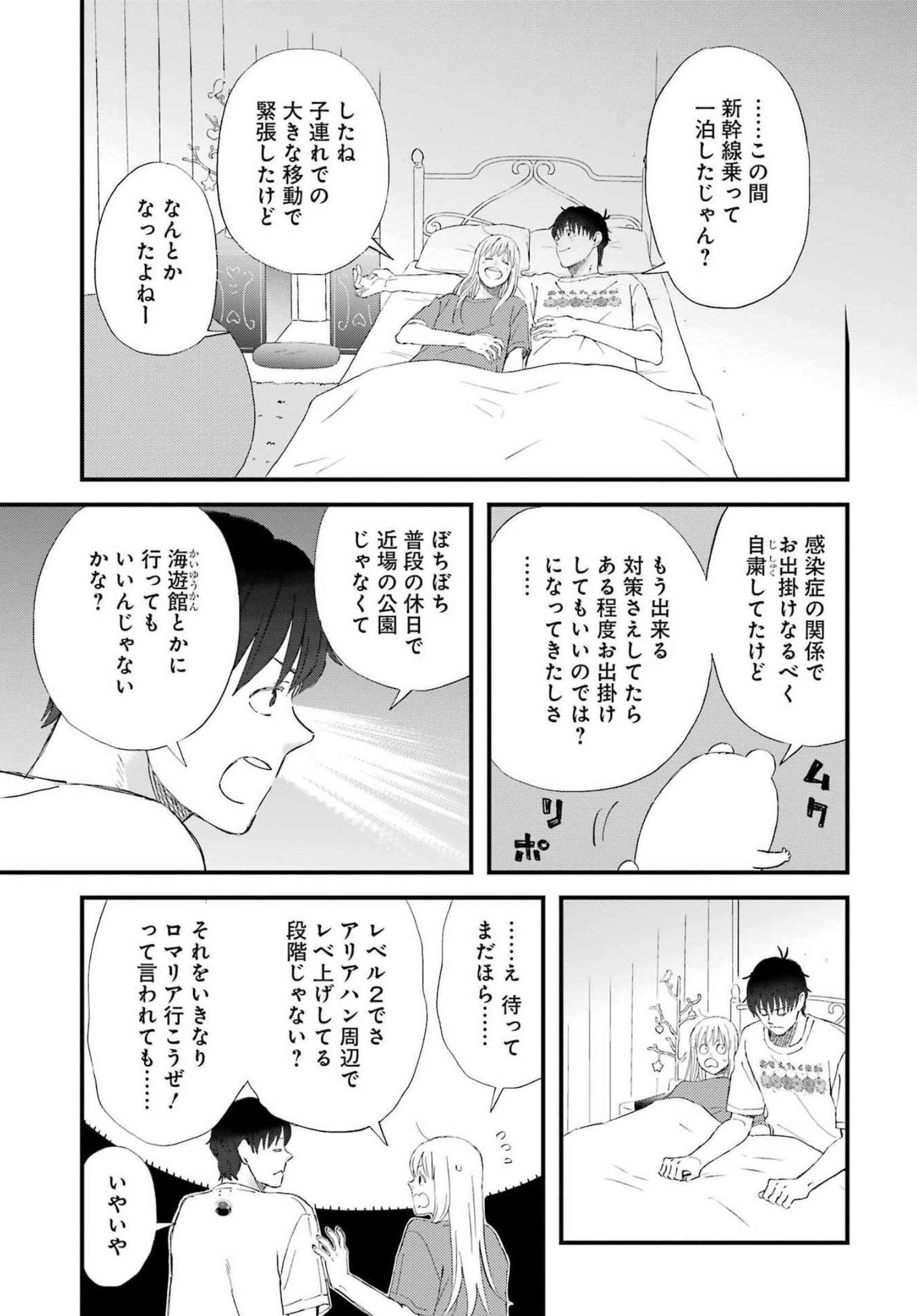 Yuube wa Otanoshimi deshita ne Chapter 90 7ページ