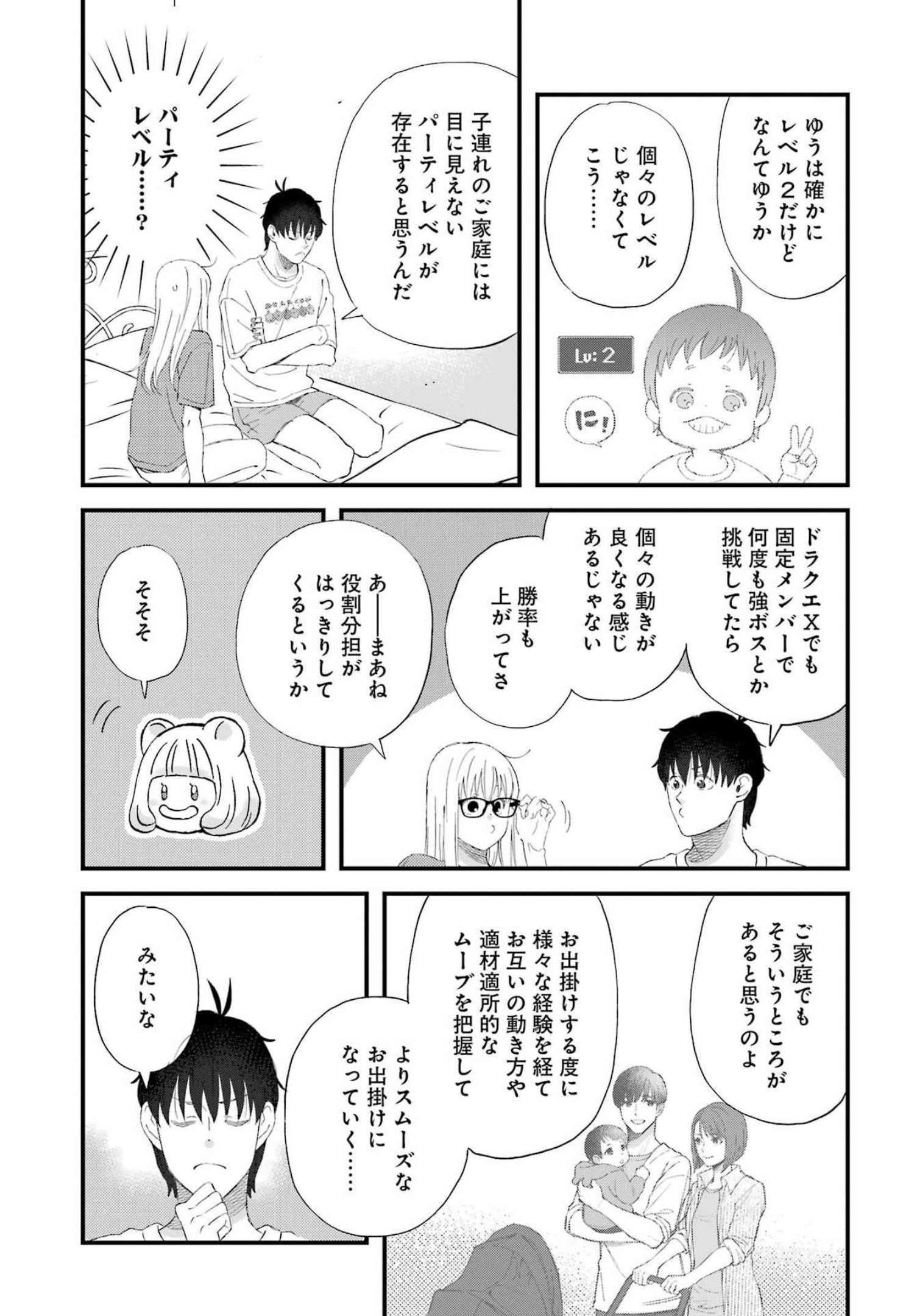 Yuube wa Otanoshimi deshita ne Chapter 90 8ページ