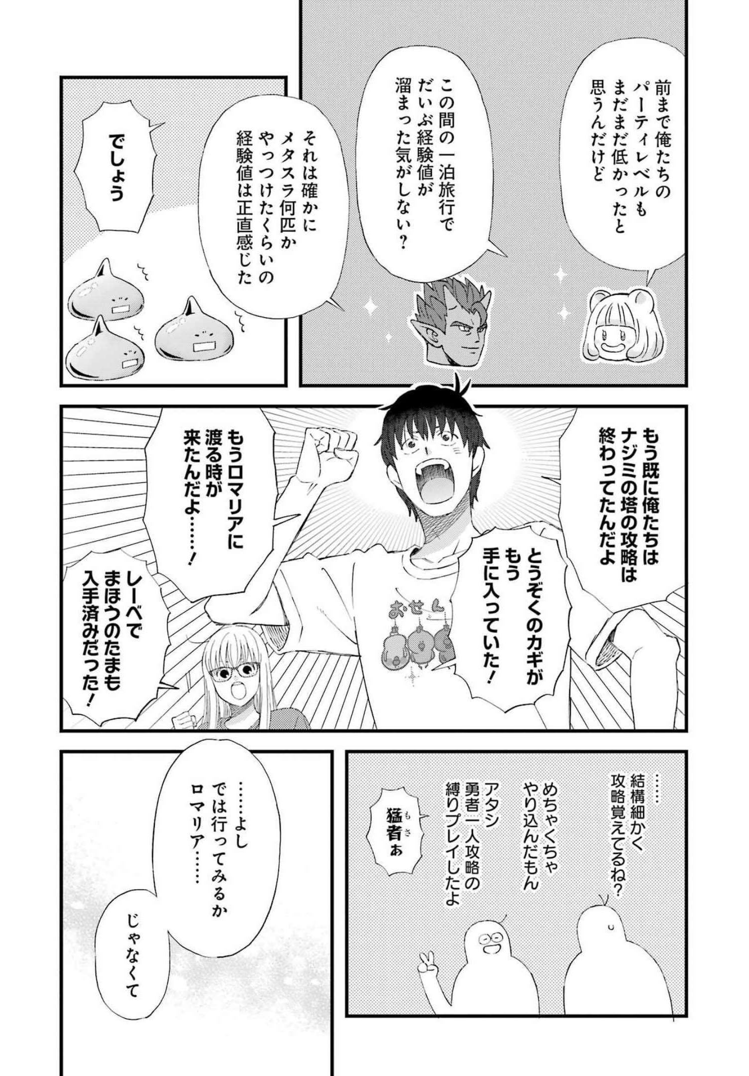 Yuube wa Otanoshimi deshita ne Chapter 90 9ページ