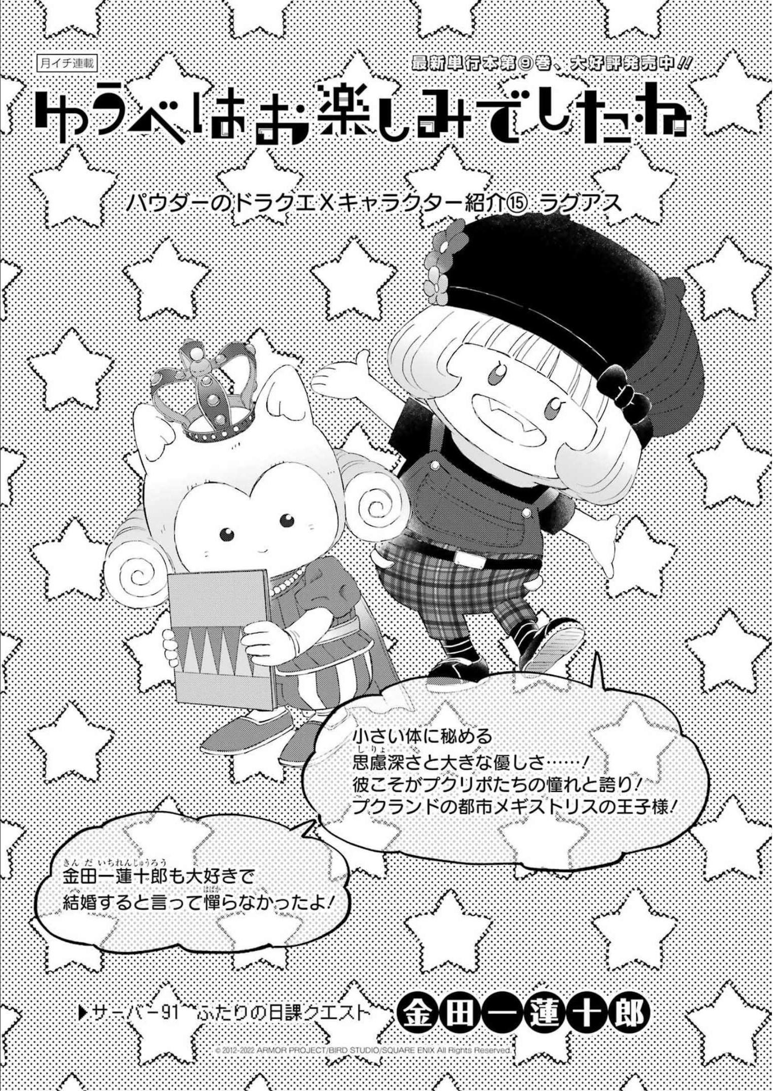 Yuube wa Otanoshimi deshita ne Chapter 91 1ページ