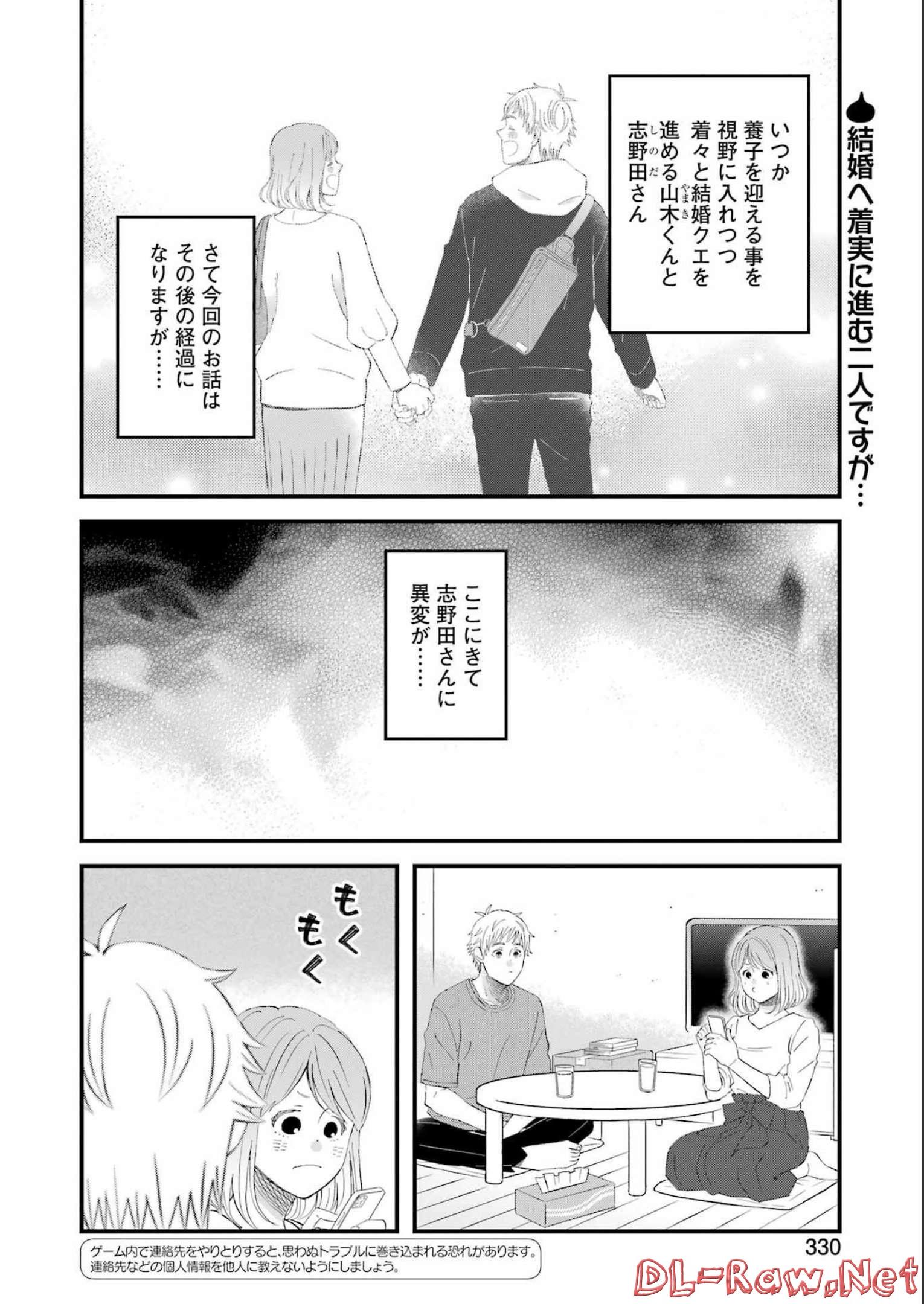 Yuube wa Otanoshimi deshita ne Chapter 91 2ページ
