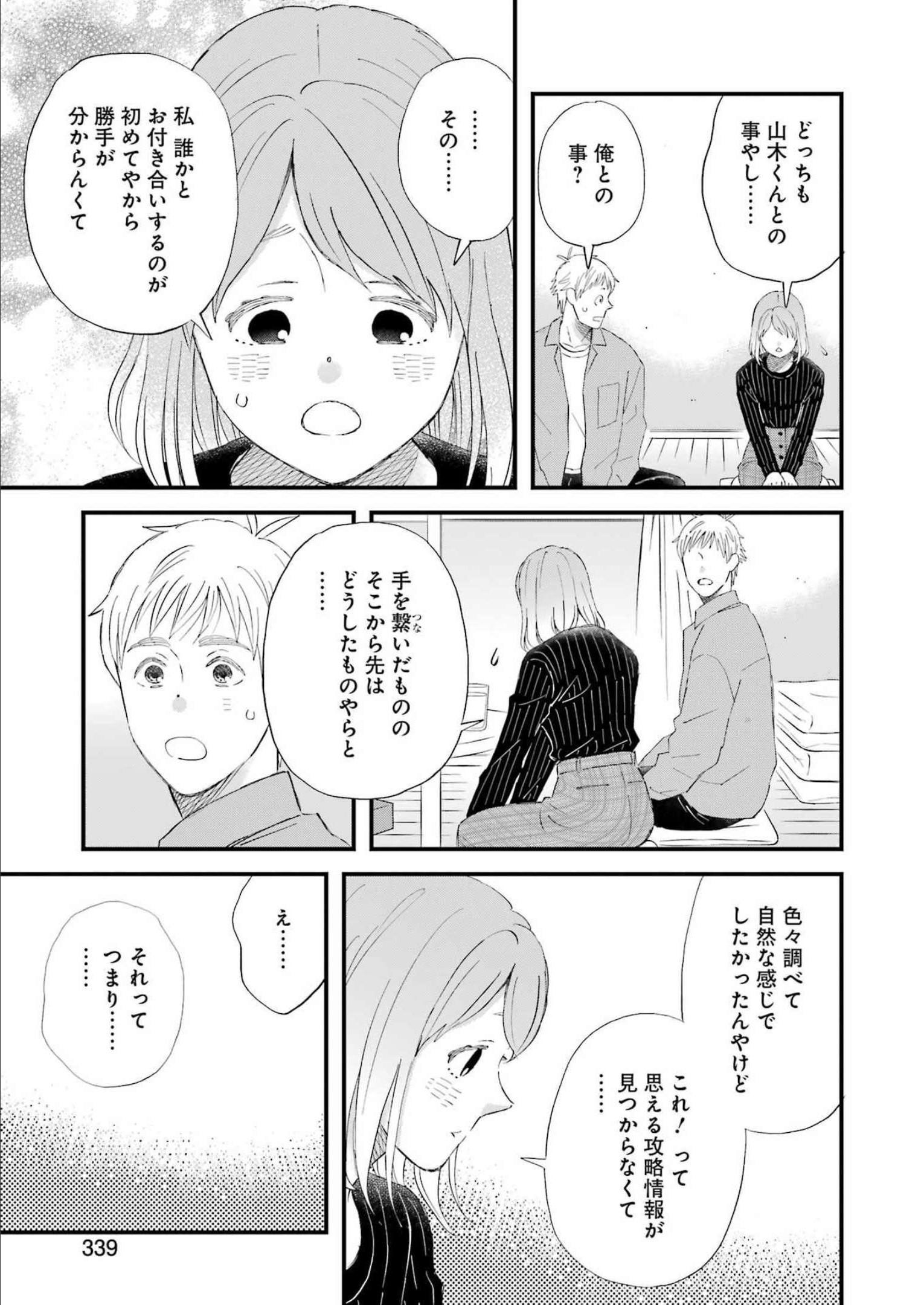 Yuube wa Otanoshimi deshita ne Chapter 91 11ページ