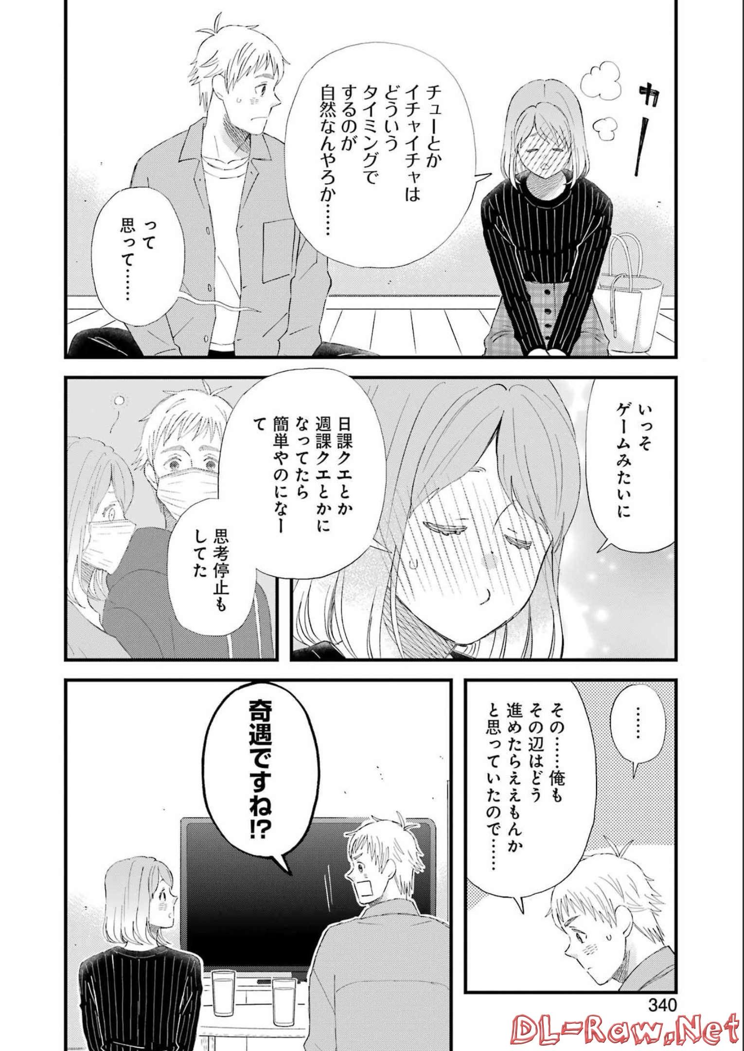Yuube wa Otanoshimi deshita ne Chapter 91 12ページ
