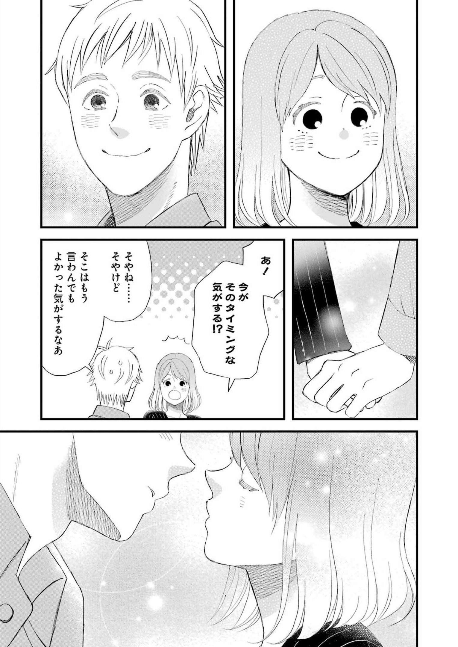 Yuube wa Otanoshimi deshita ne Chapter 91 13ページ
