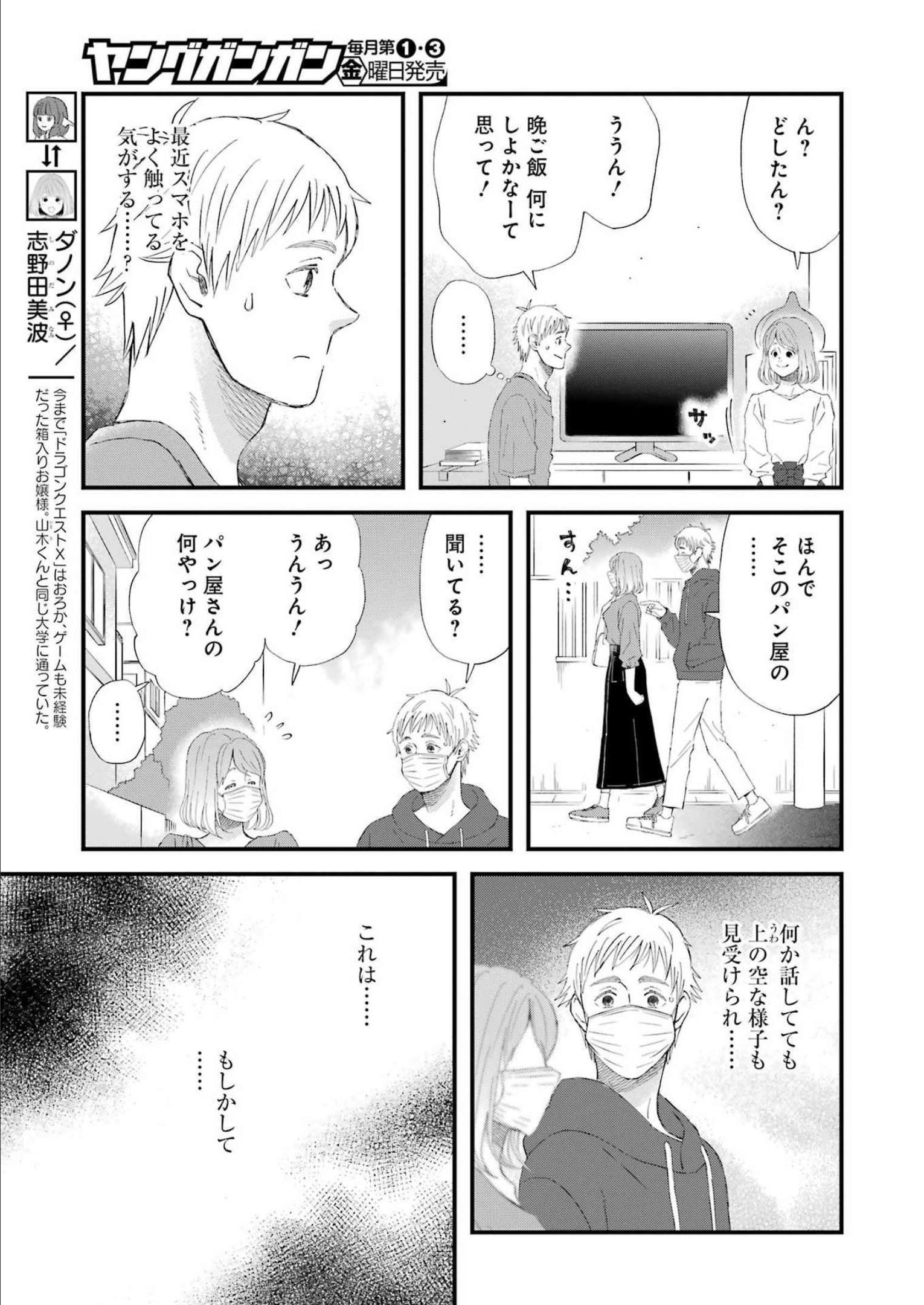 Yuube wa Otanoshimi deshita ne Chapter 91 3ページ