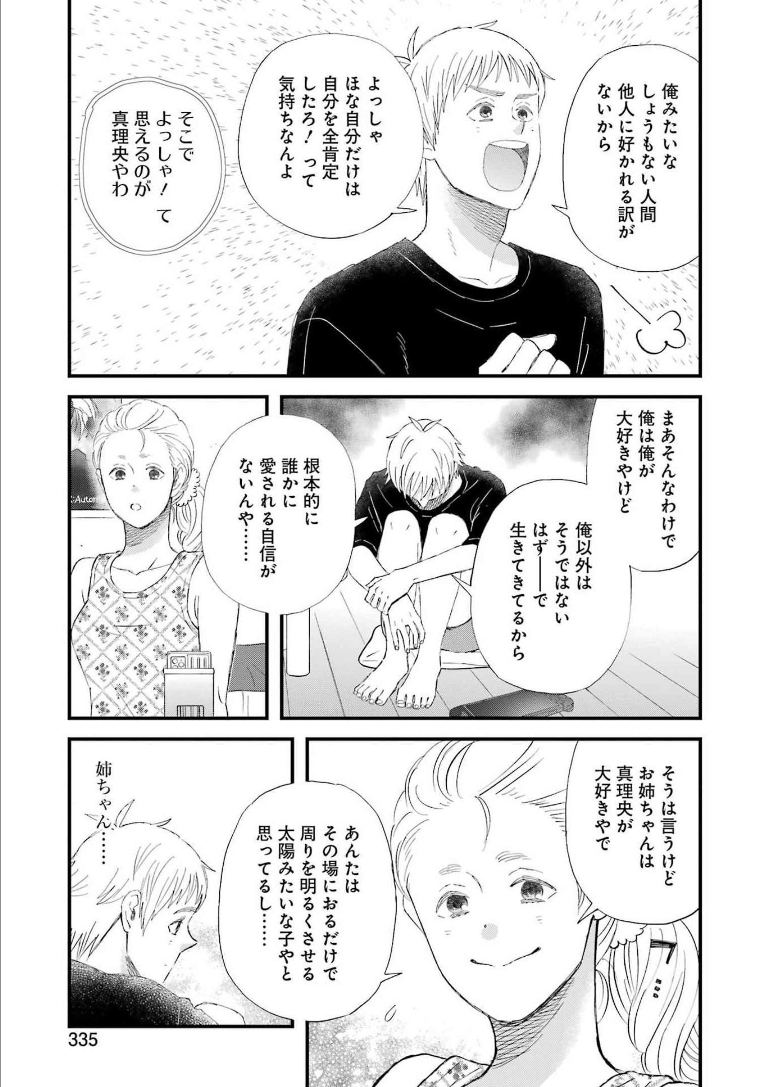 Yuube wa Otanoshimi deshita ne Chapter 91 7ページ