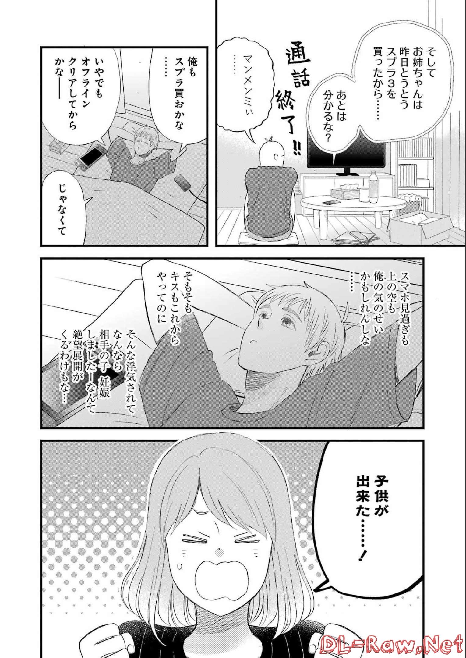 Yuube wa Otanoshimi deshita ne Chapter 91 8ページ
