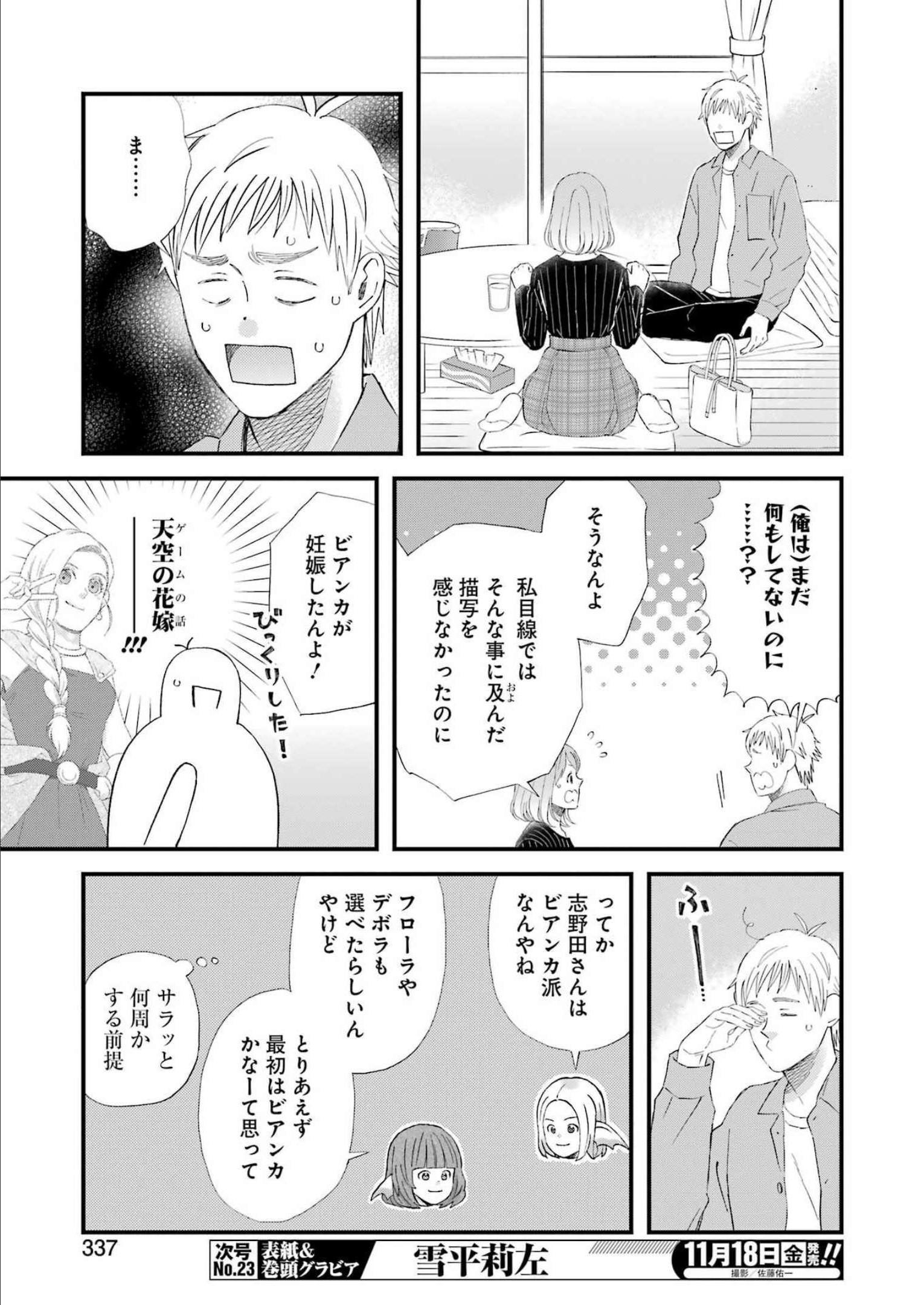 Yuube wa Otanoshimi deshita ne Chapter 91 9ページ