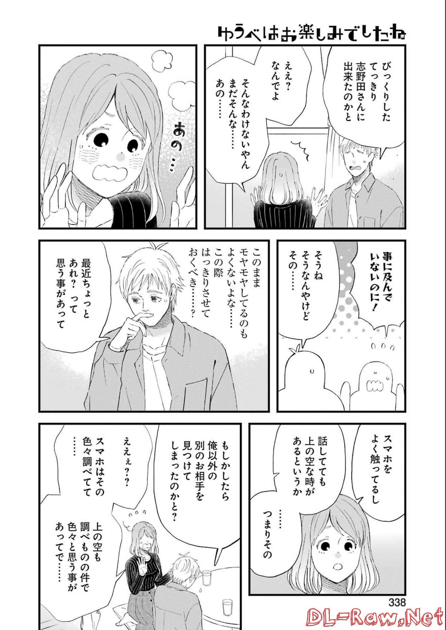 Yuube wa Otanoshimi deshita ne Chapter 91 10ページ