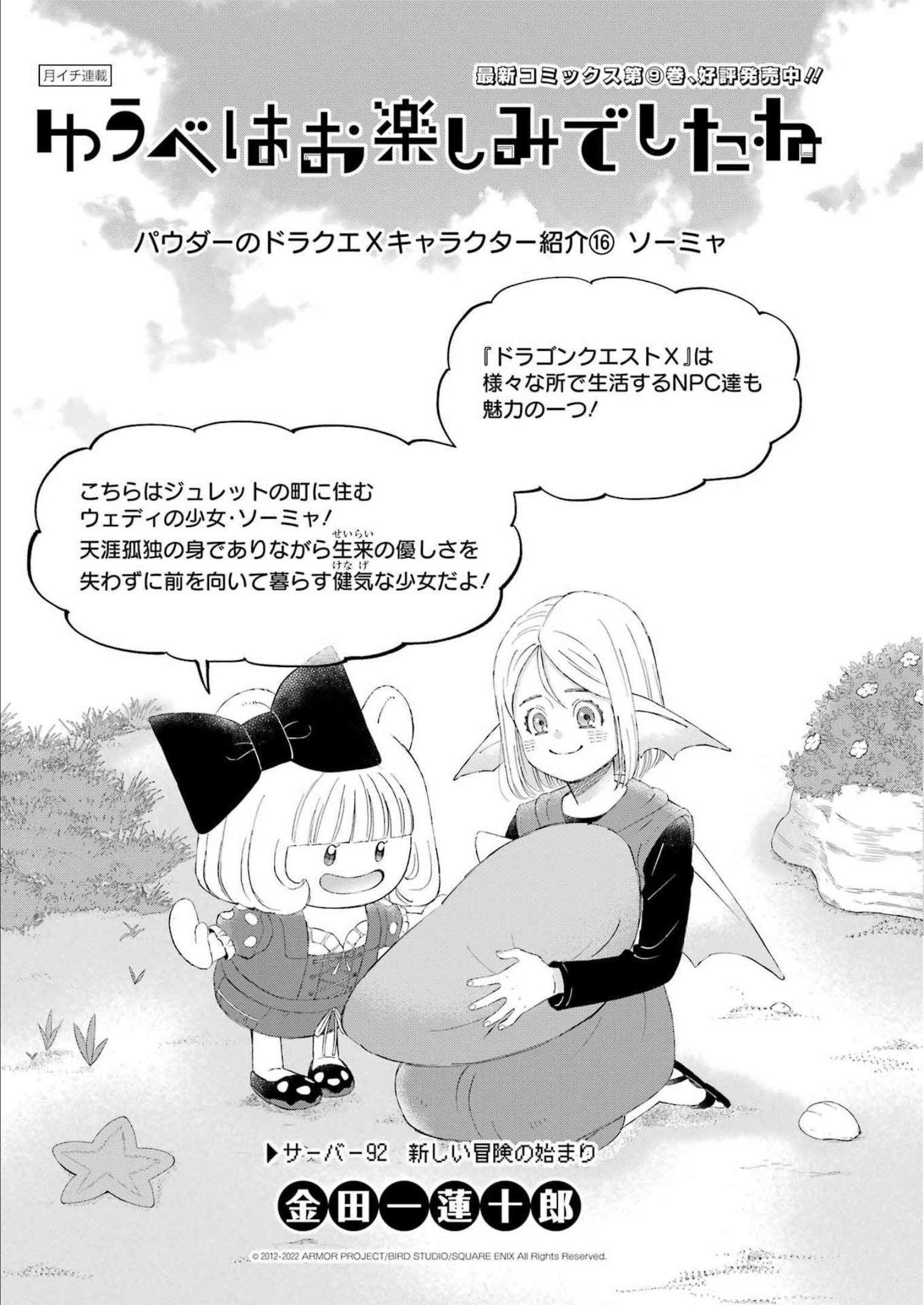 Yuube wa Otanoshimi deshita ne Chapter 92 1ページ
