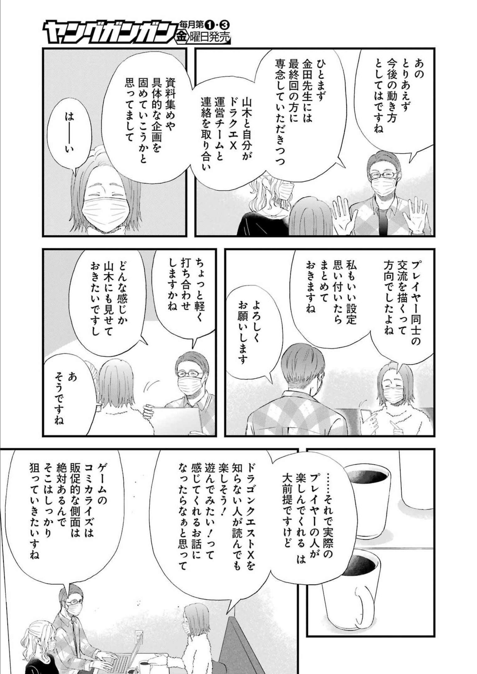 Yuube wa Otanoshimi deshita ne Chapter 92 11ページ