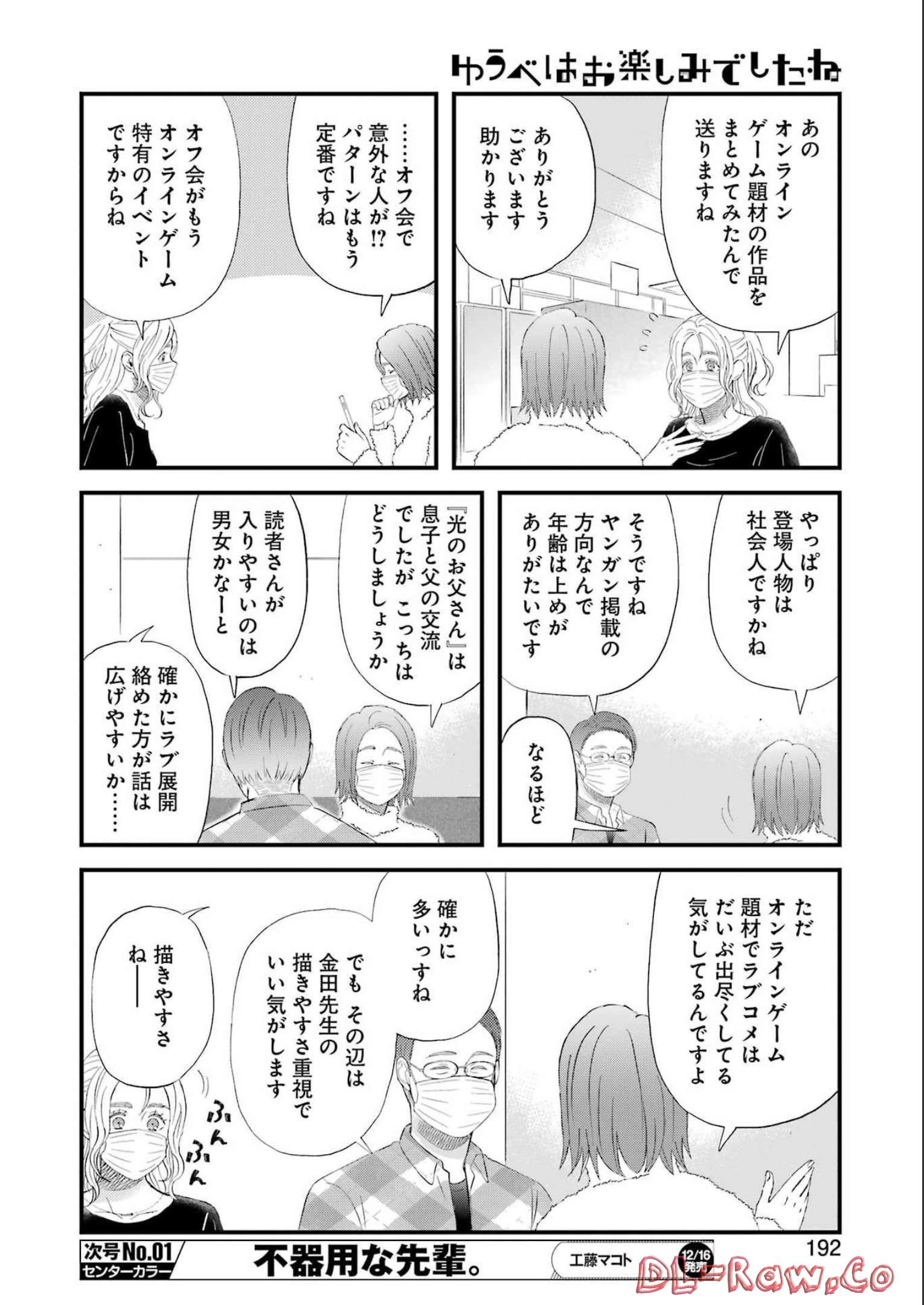 Yuube wa Otanoshimi deshita ne Chapter 92 12ページ