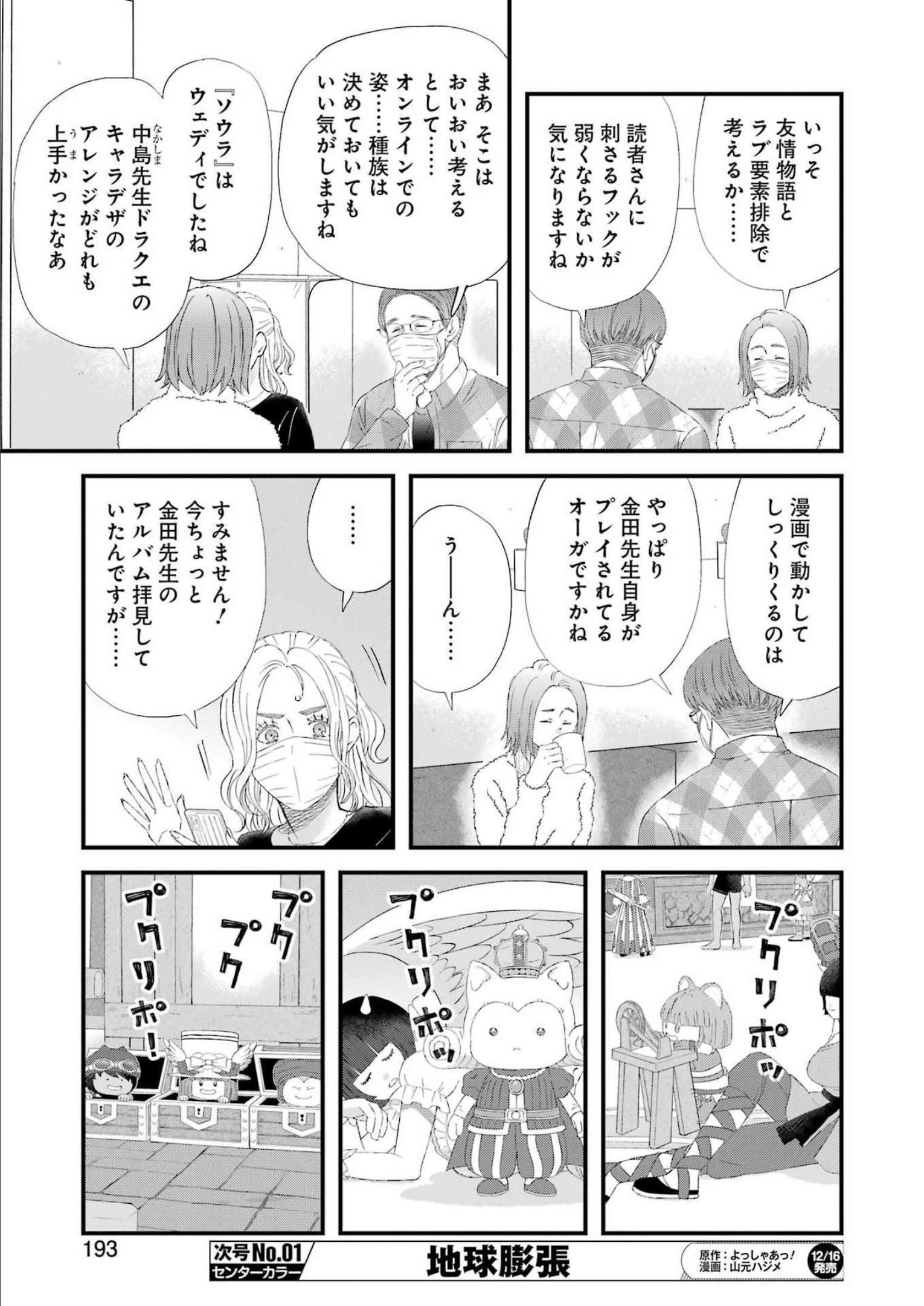 Yuube wa Otanoshimi deshita ne Chapter 92 13ページ