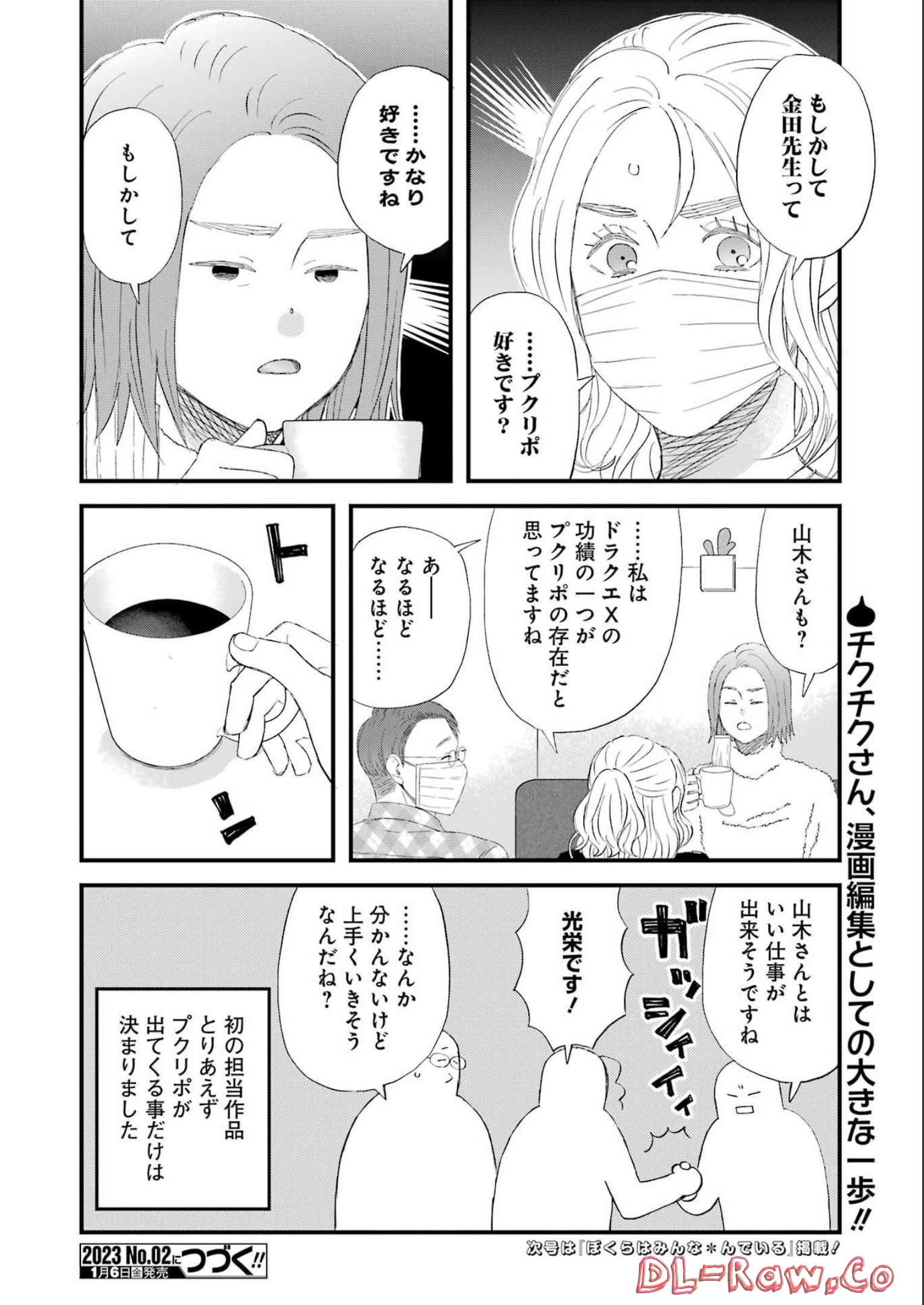 Yuube wa Otanoshimi deshita ne Chapter 92 14ページ