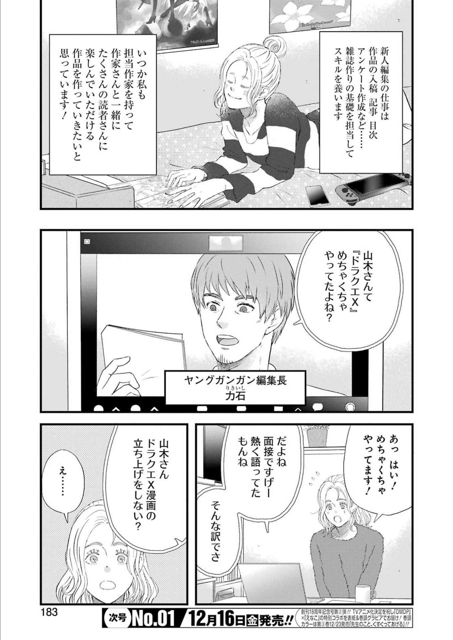 Yuube wa Otanoshimi deshita ne Chapter 92 3ページ