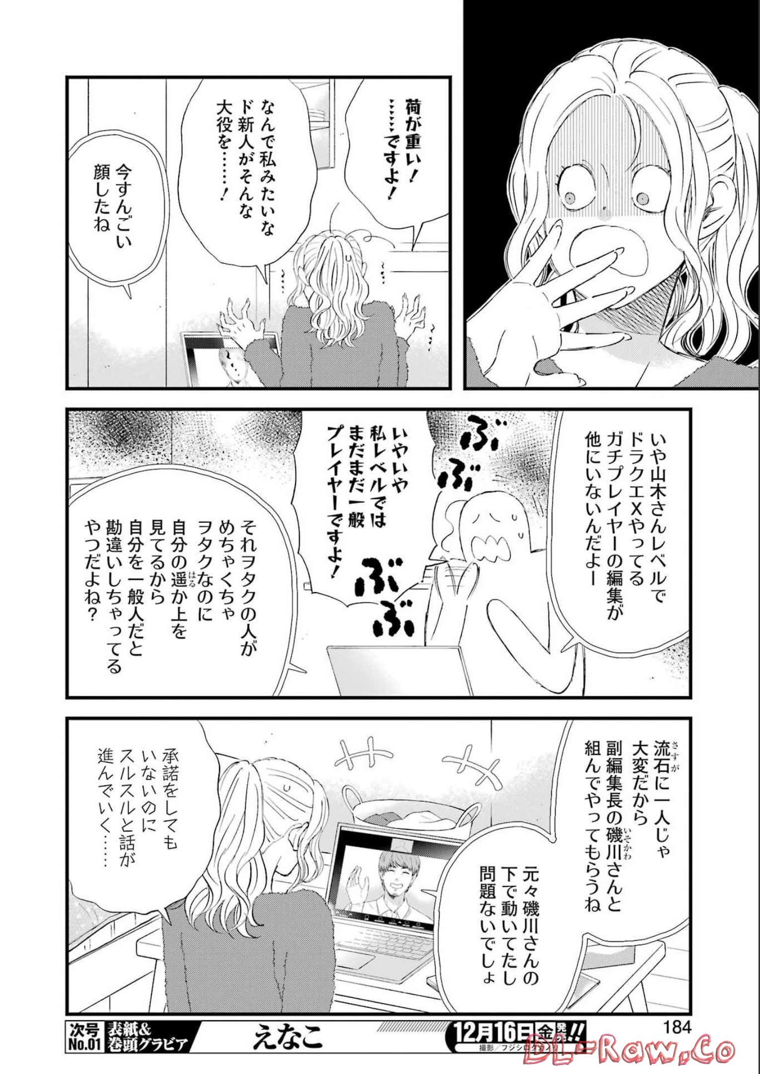 Yuube wa Otanoshimi deshita ne Chapter 92 4ページ