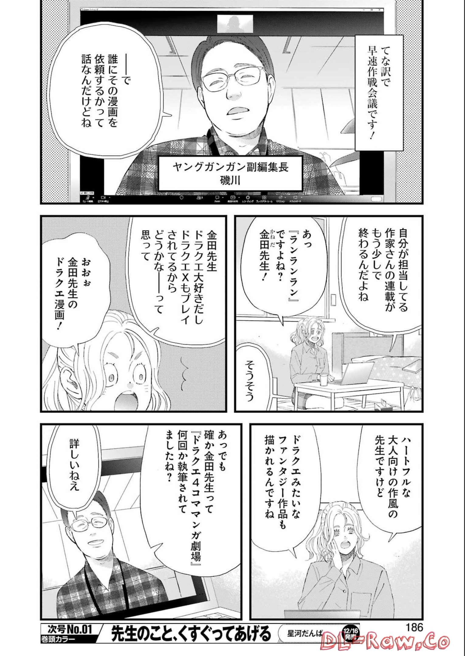 Yuube wa Otanoshimi deshita ne Chapter 92 6ページ