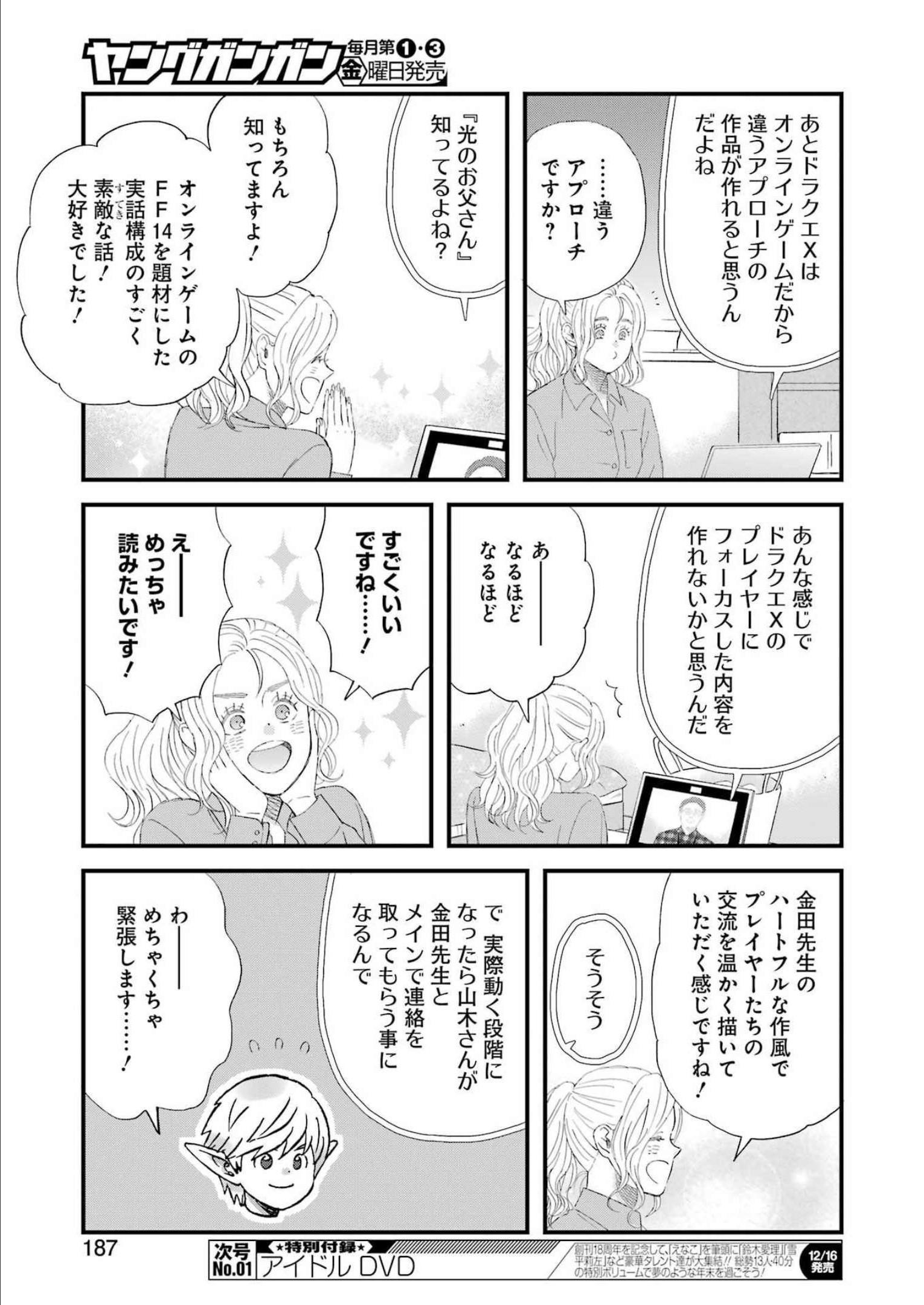Yuube wa Otanoshimi deshita ne Chapter 92 7ページ