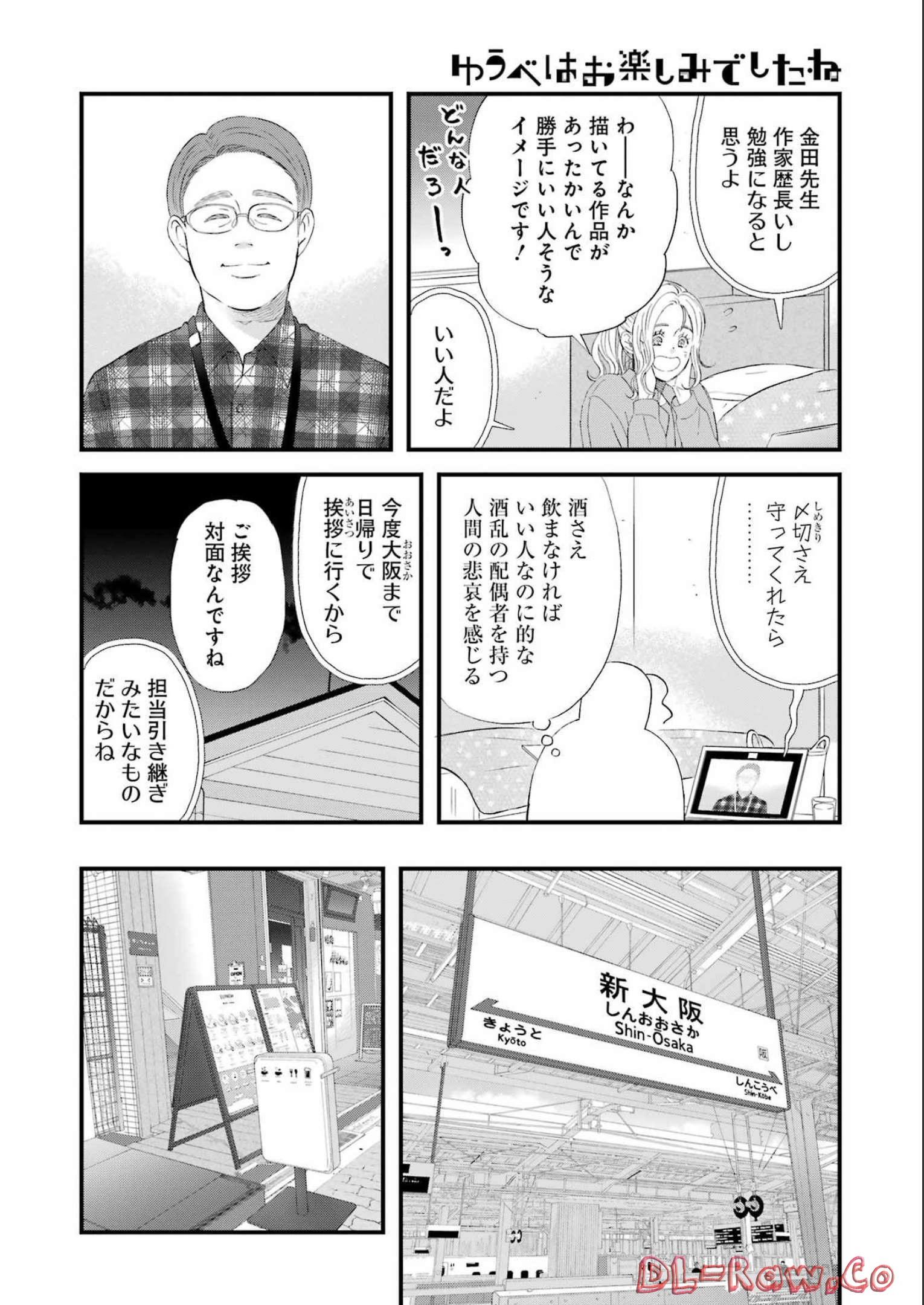 Yuube wa Otanoshimi deshita ne Chapter 92 8ページ