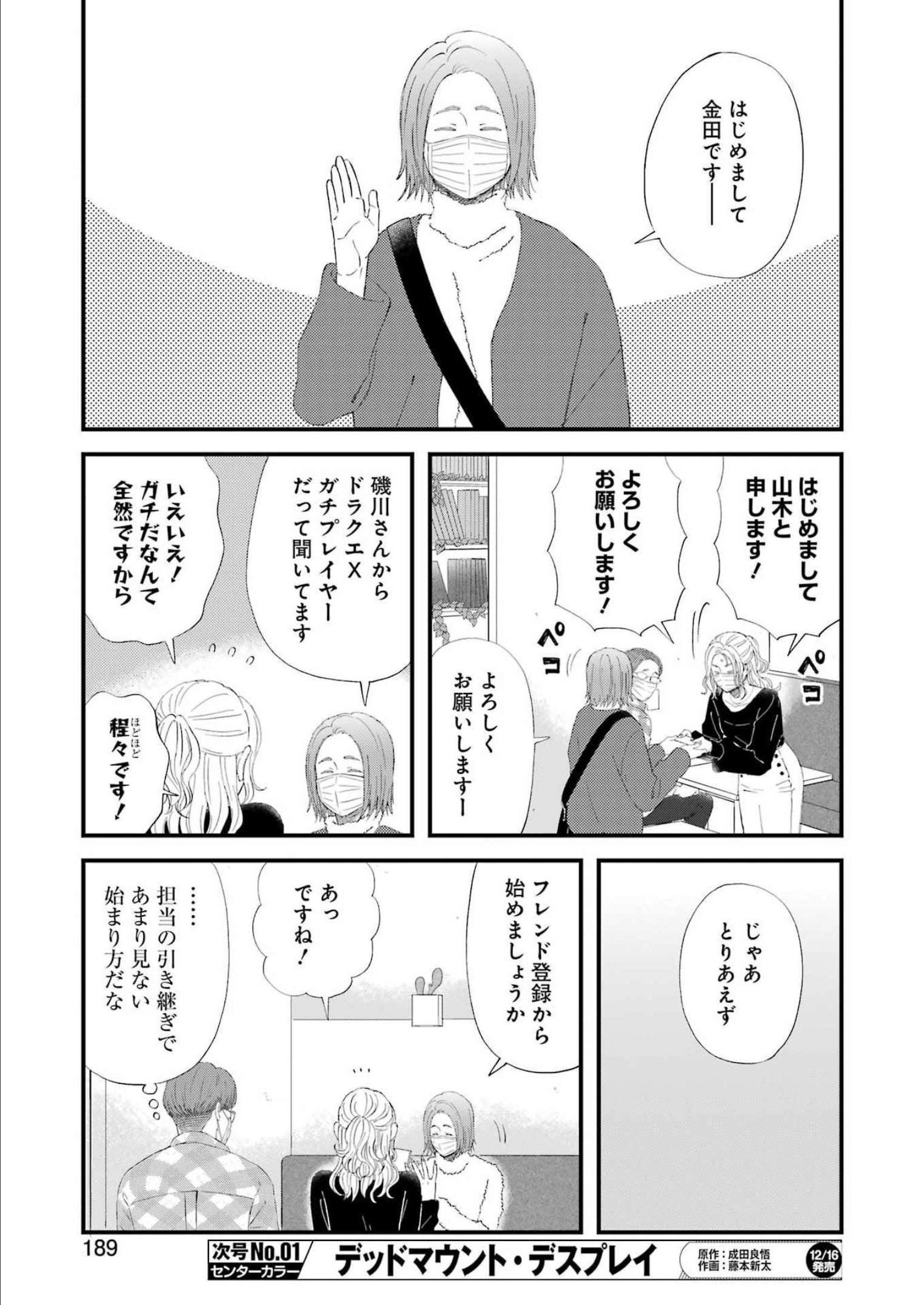 Yuube wa Otanoshimi deshita ne Chapter 92 9ページ