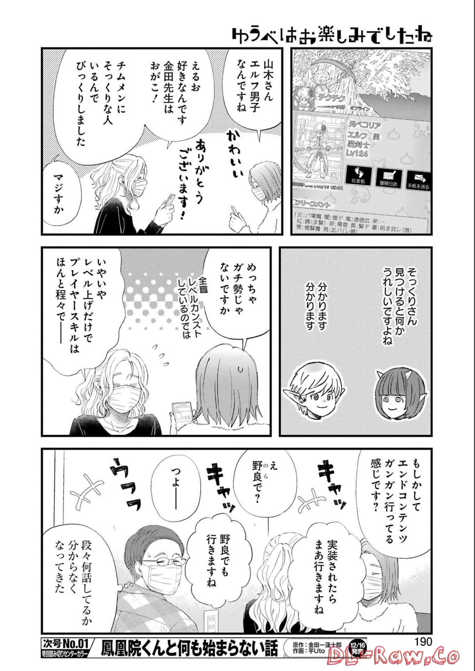 Yuube wa Otanoshimi deshita ne Chapter 92 10ページ
