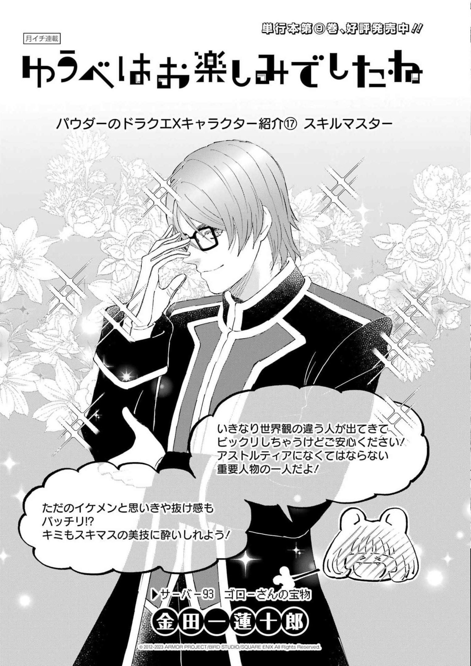 Yuube wa Otanoshimi deshita ne Chapter 93 1ページ
