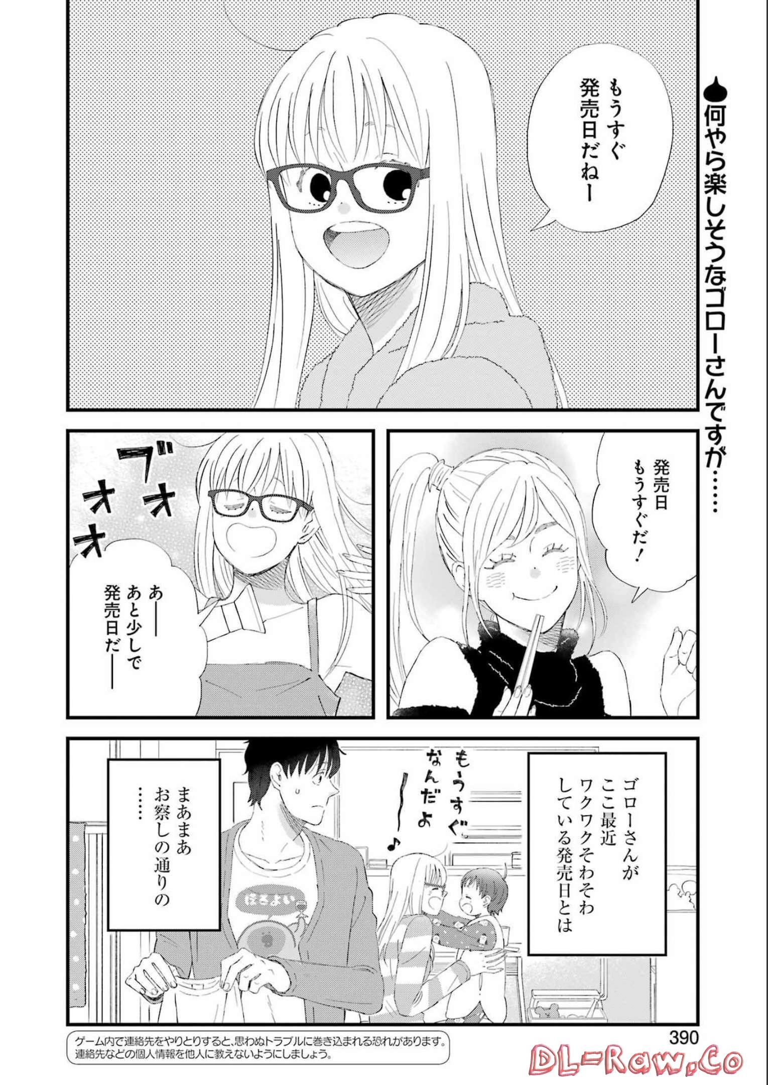 Yuube wa Otanoshimi deshita ne Chapter 93 2ページ