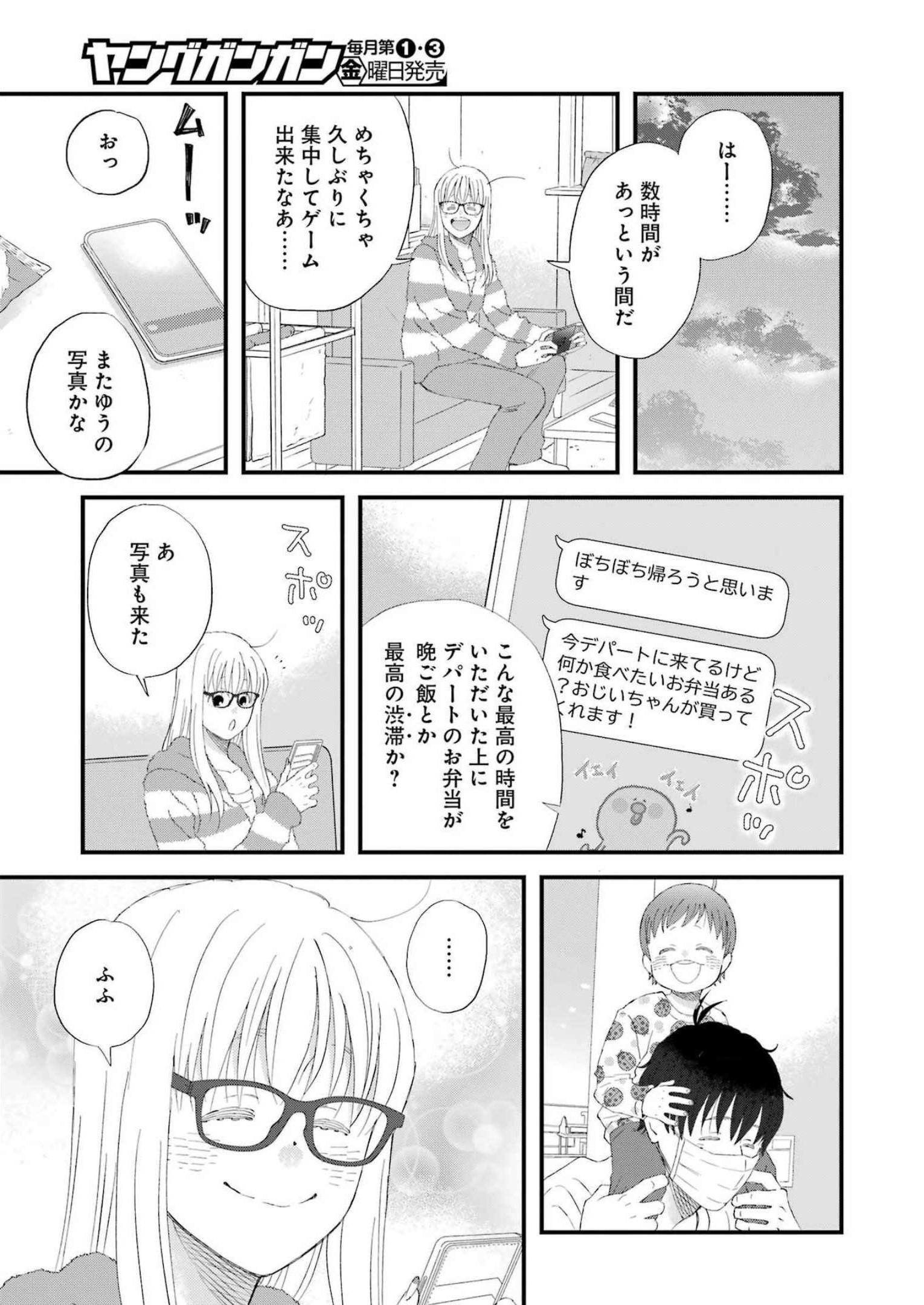 Yuube wa Otanoshimi deshita ne Chapter 93 11ページ