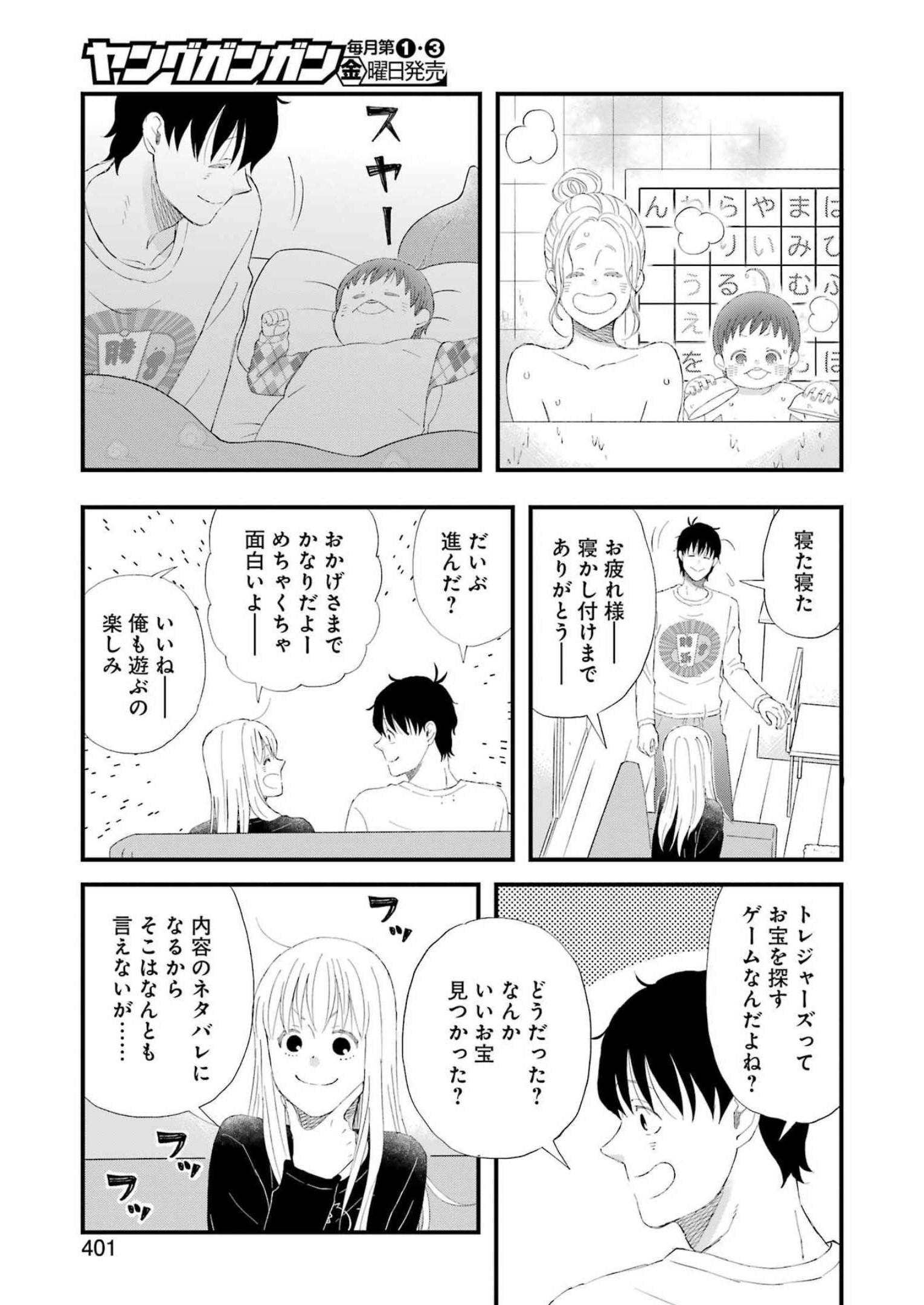 Yuube wa Otanoshimi deshita ne Chapter 93 13ページ