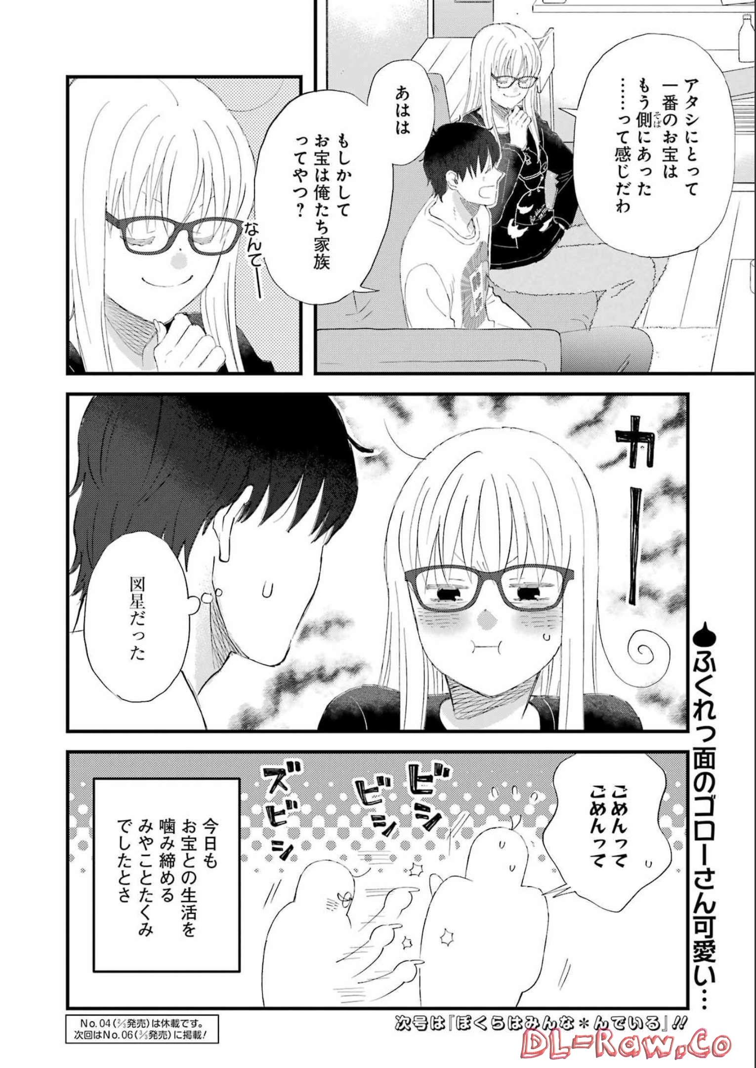 Yuube wa Otanoshimi deshita ne Chapter 93 14ページ