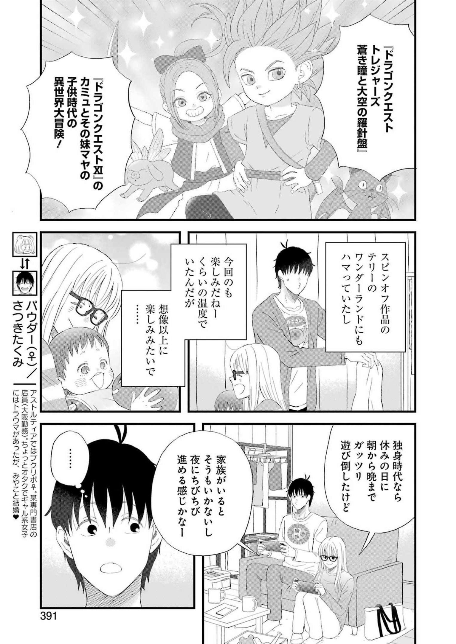 Yuube wa Otanoshimi deshita ne Chapter 93 3ページ
