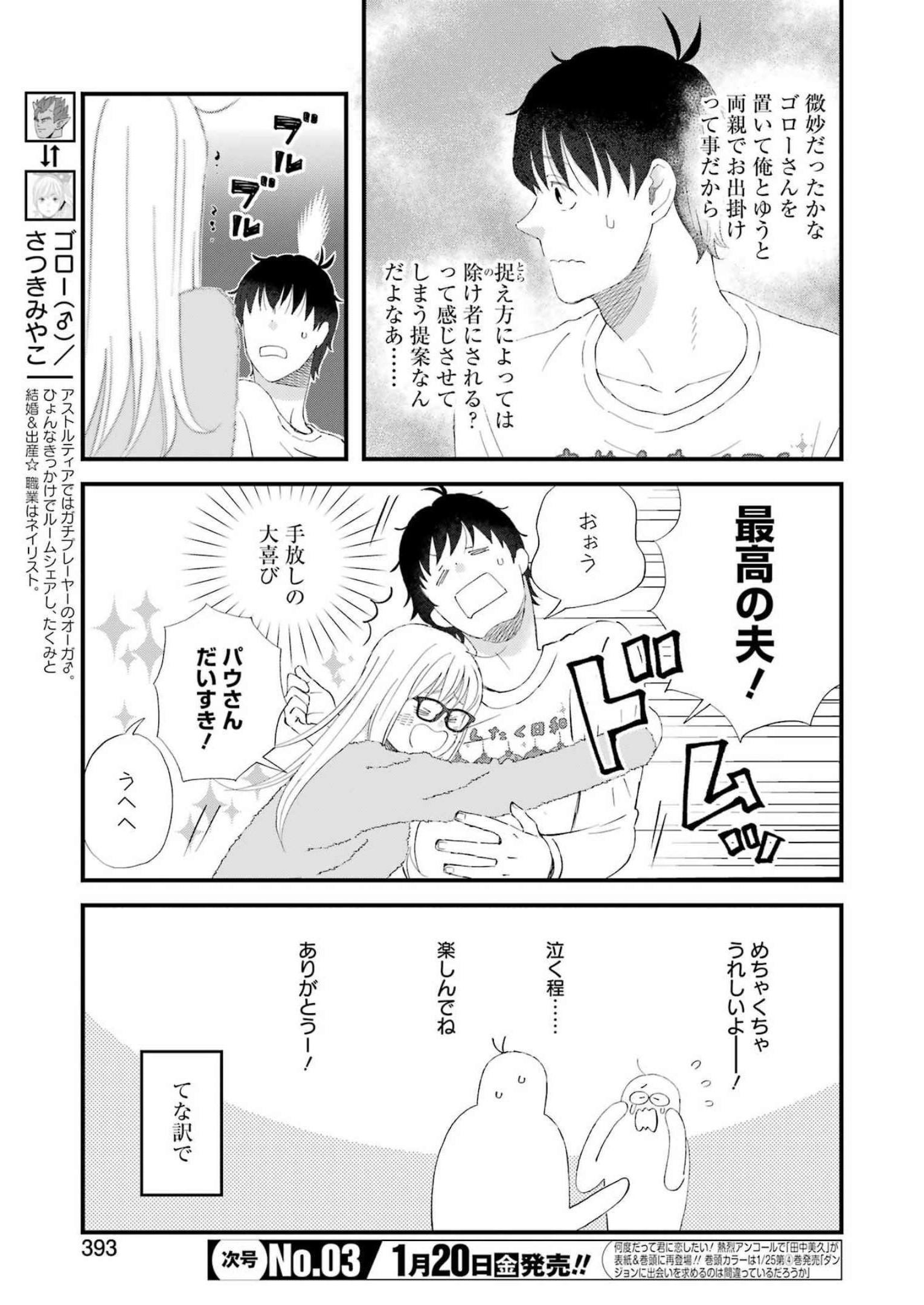 Yuube wa Otanoshimi deshita ne Chapter 93 5ページ