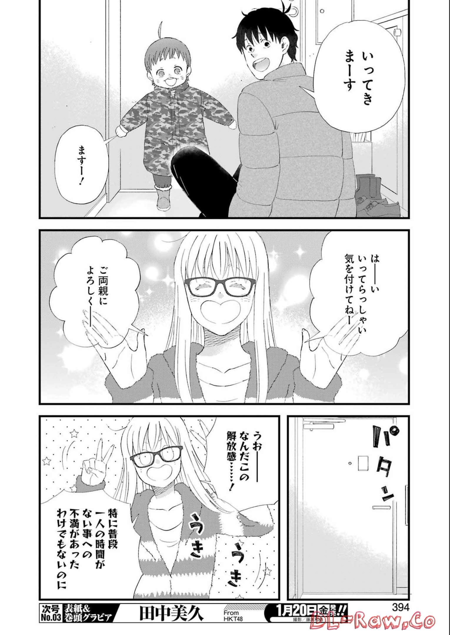 Yuube wa Otanoshimi deshita ne Chapter 93 6ページ