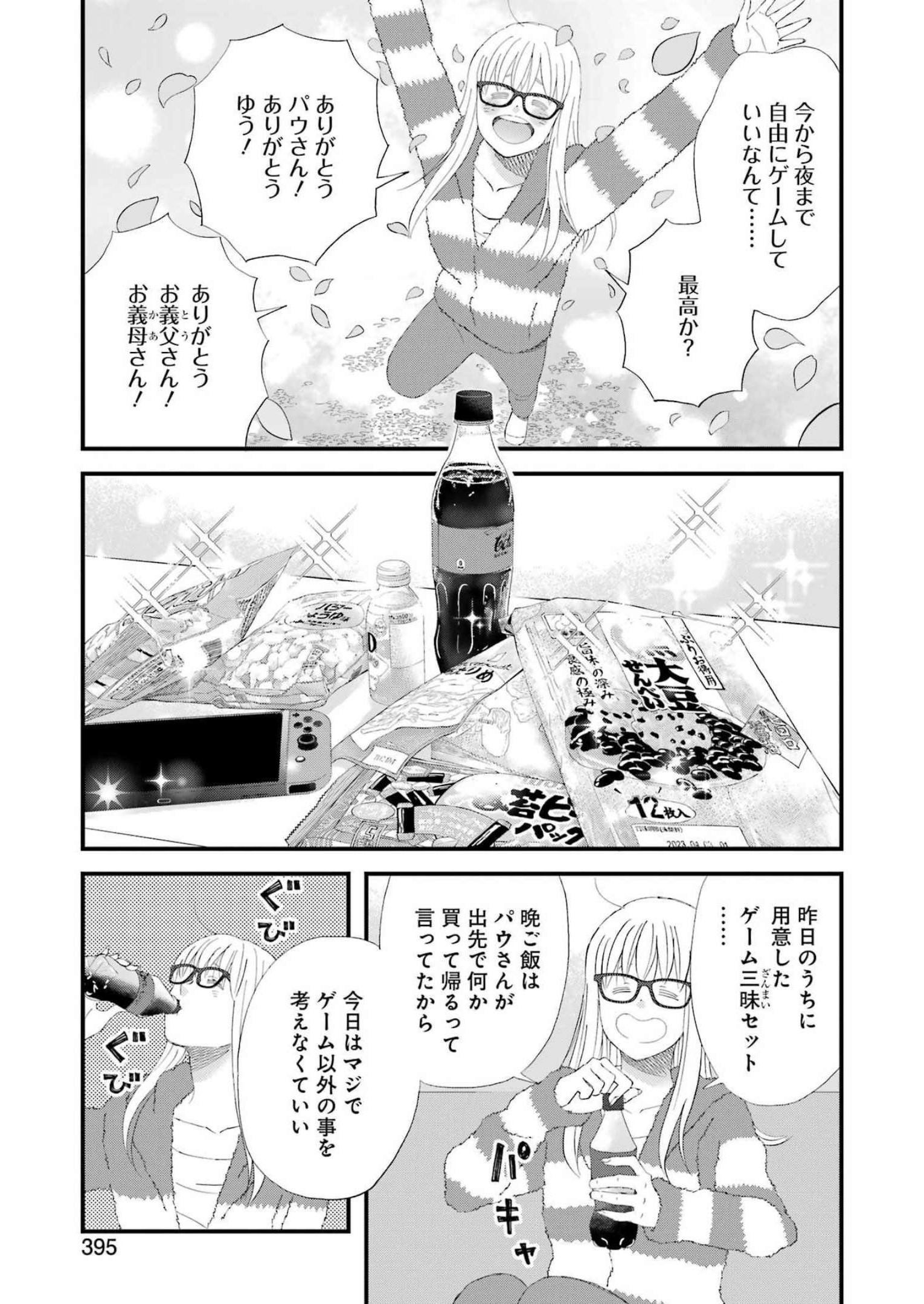 Yuube wa Otanoshimi deshita ne Chapter 93 7ページ