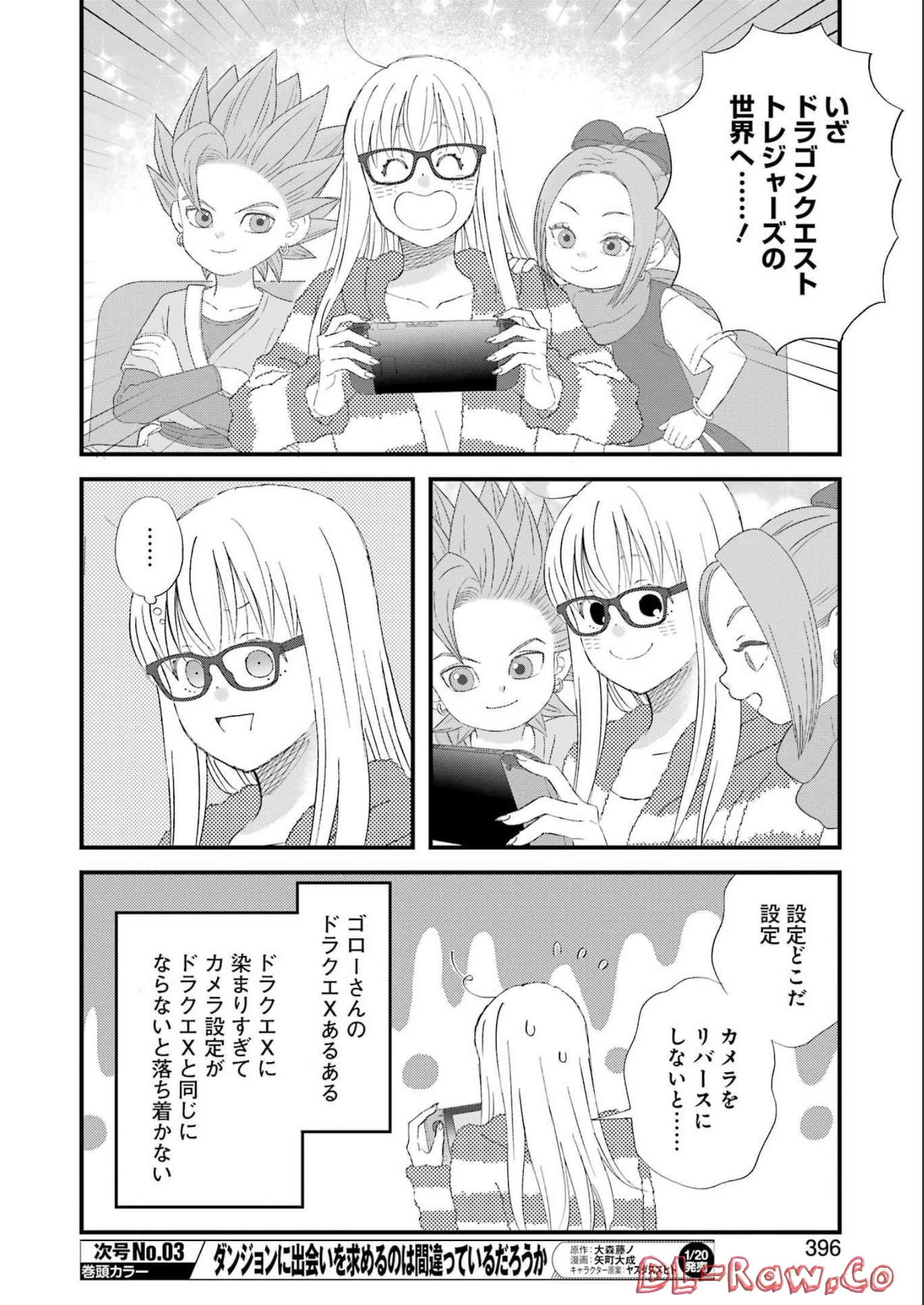 Yuube wa Otanoshimi deshita ne Chapter 93 8ページ