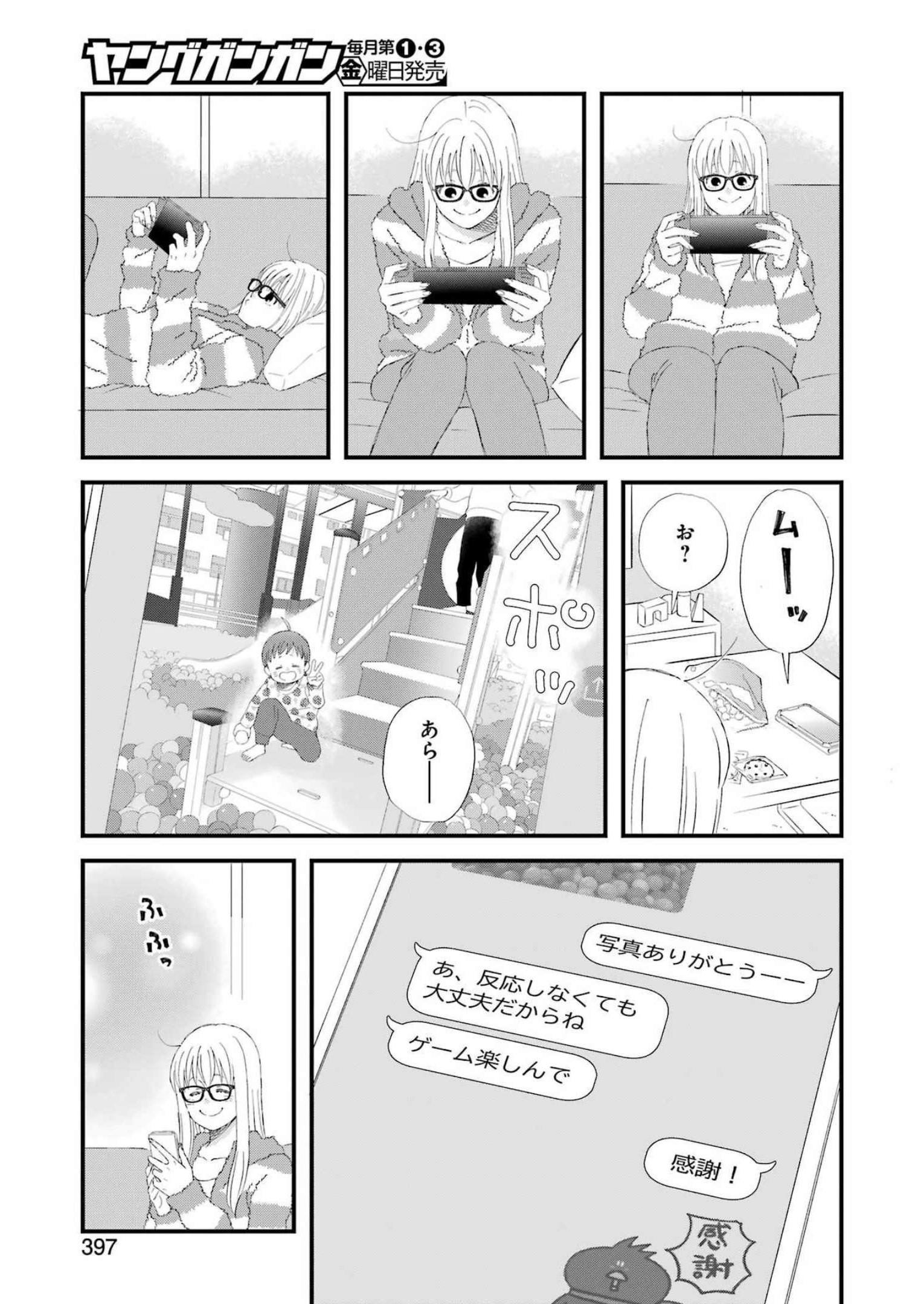 Yuube wa Otanoshimi deshita ne Chapter 93 9ページ