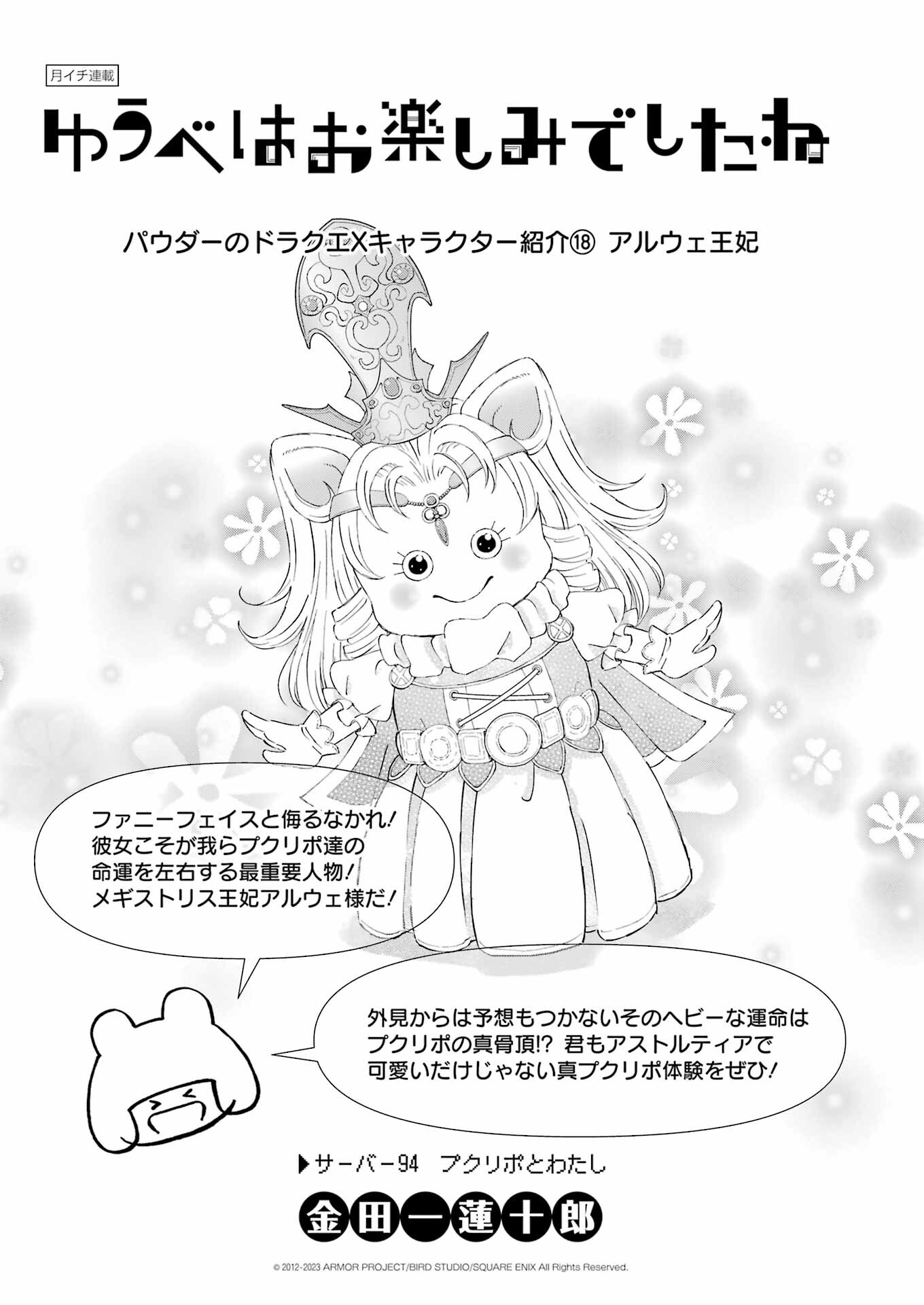 Yuube wa Otanoshimi deshita ne Chapter 94 1ページ
