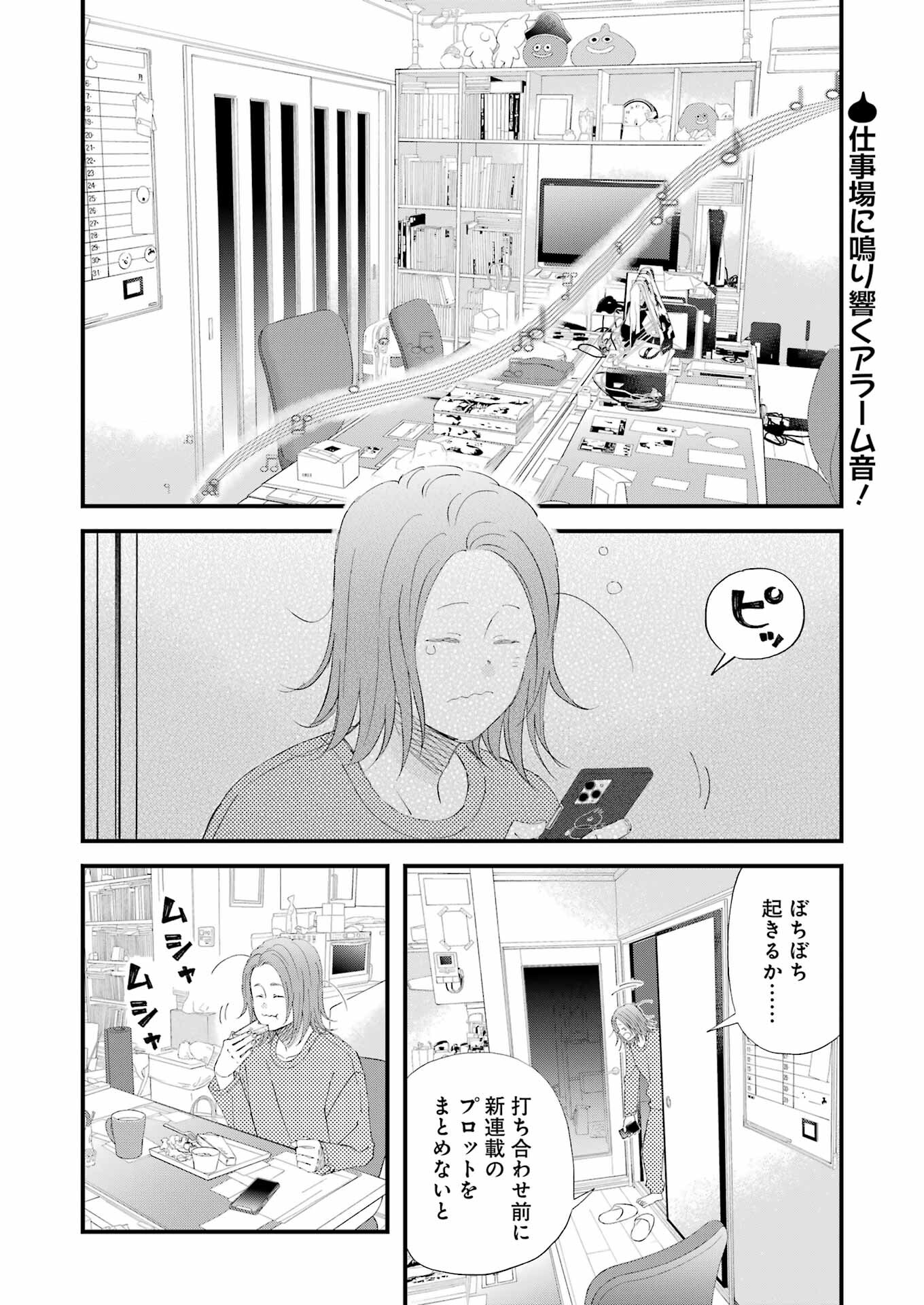 Yuube wa Otanoshimi deshita ne Chapter 94 2ページ