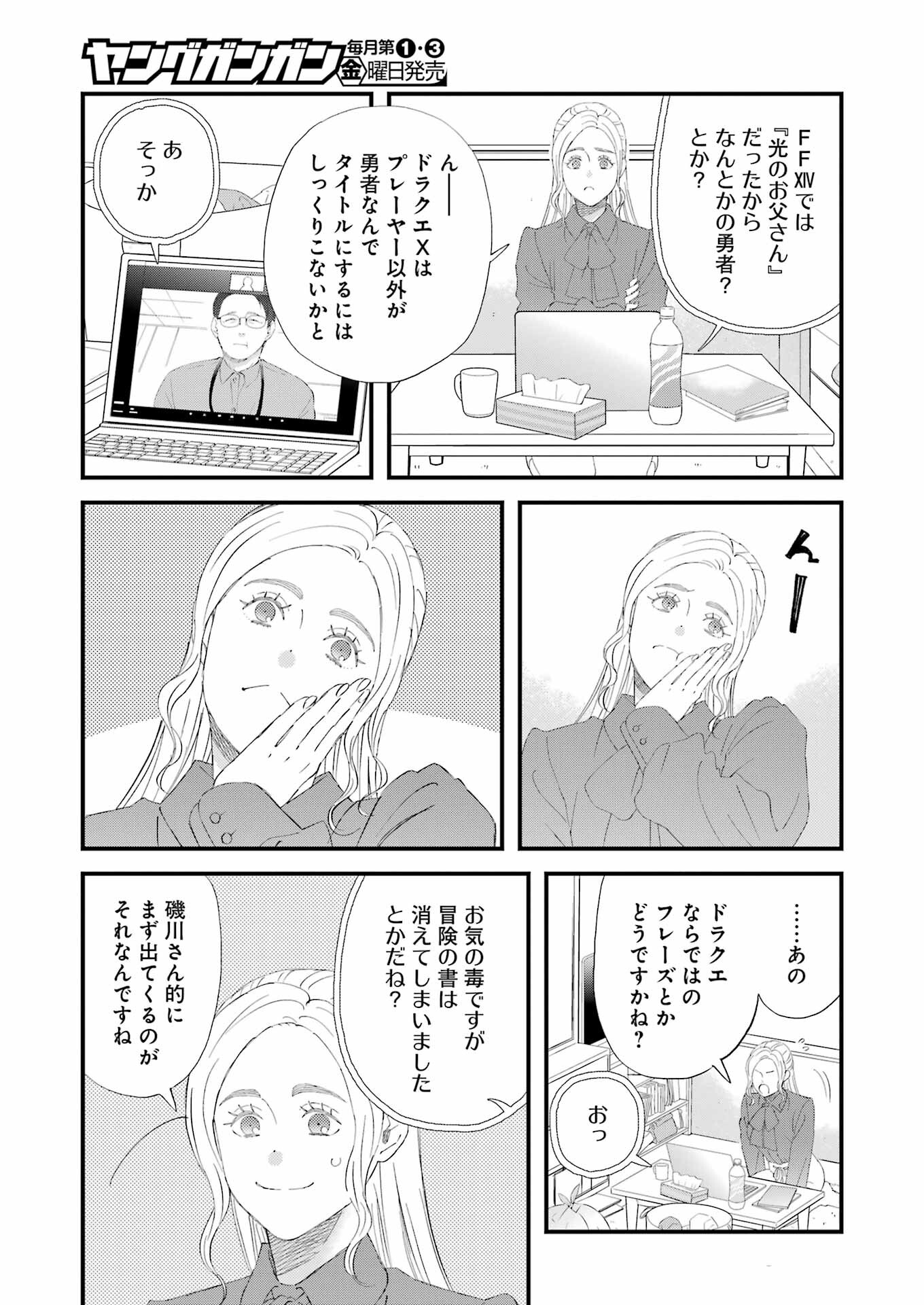 Yuube wa Otanoshimi deshita ne Chapter 94 11ページ