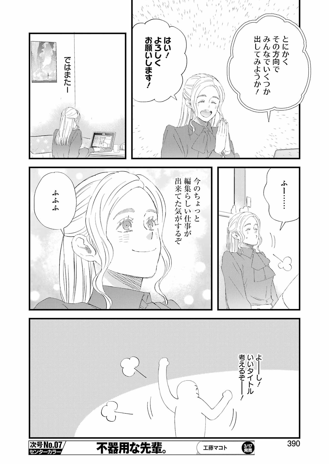 Yuube wa Otanoshimi deshita ne Chapter 94 12ページ