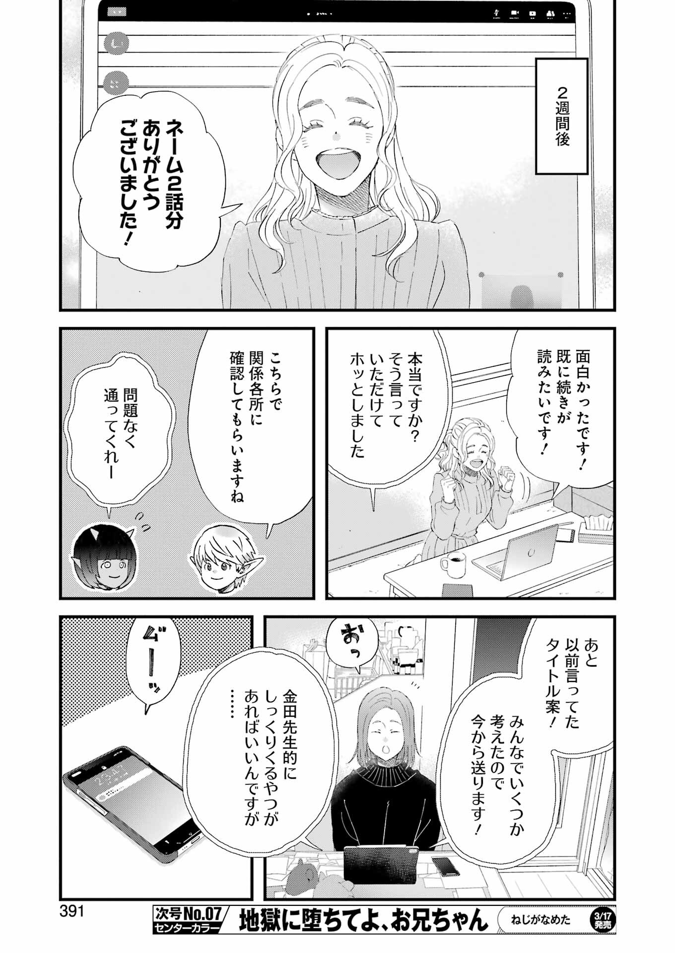 Yuube wa Otanoshimi deshita ne Chapter 94 13ページ