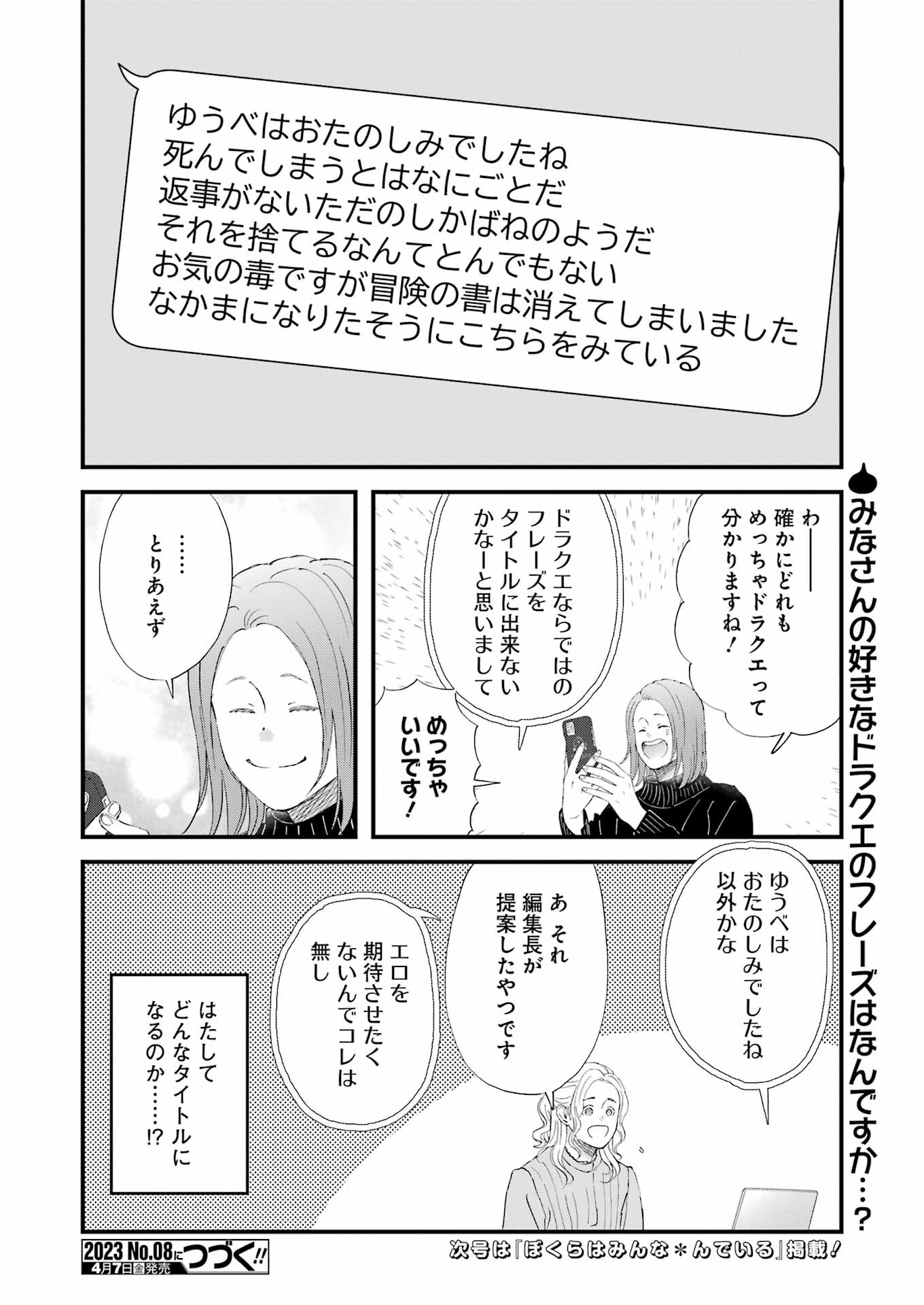 Yuube wa Otanoshimi deshita ne Chapter 94 14ページ