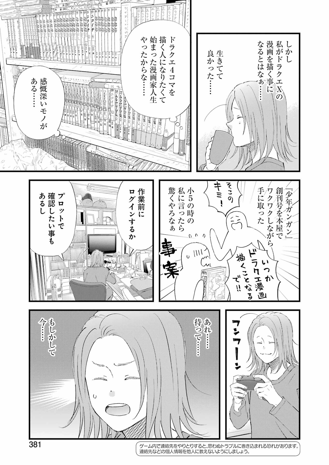 Yuube wa Otanoshimi deshita ne Chapter 94 3ページ