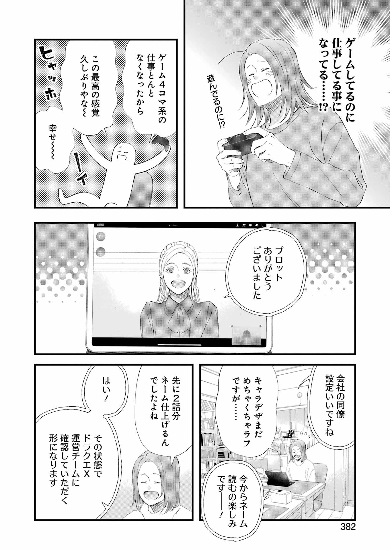 Yuube wa Otanoshimi deshita ne Chapter 94 4ページ